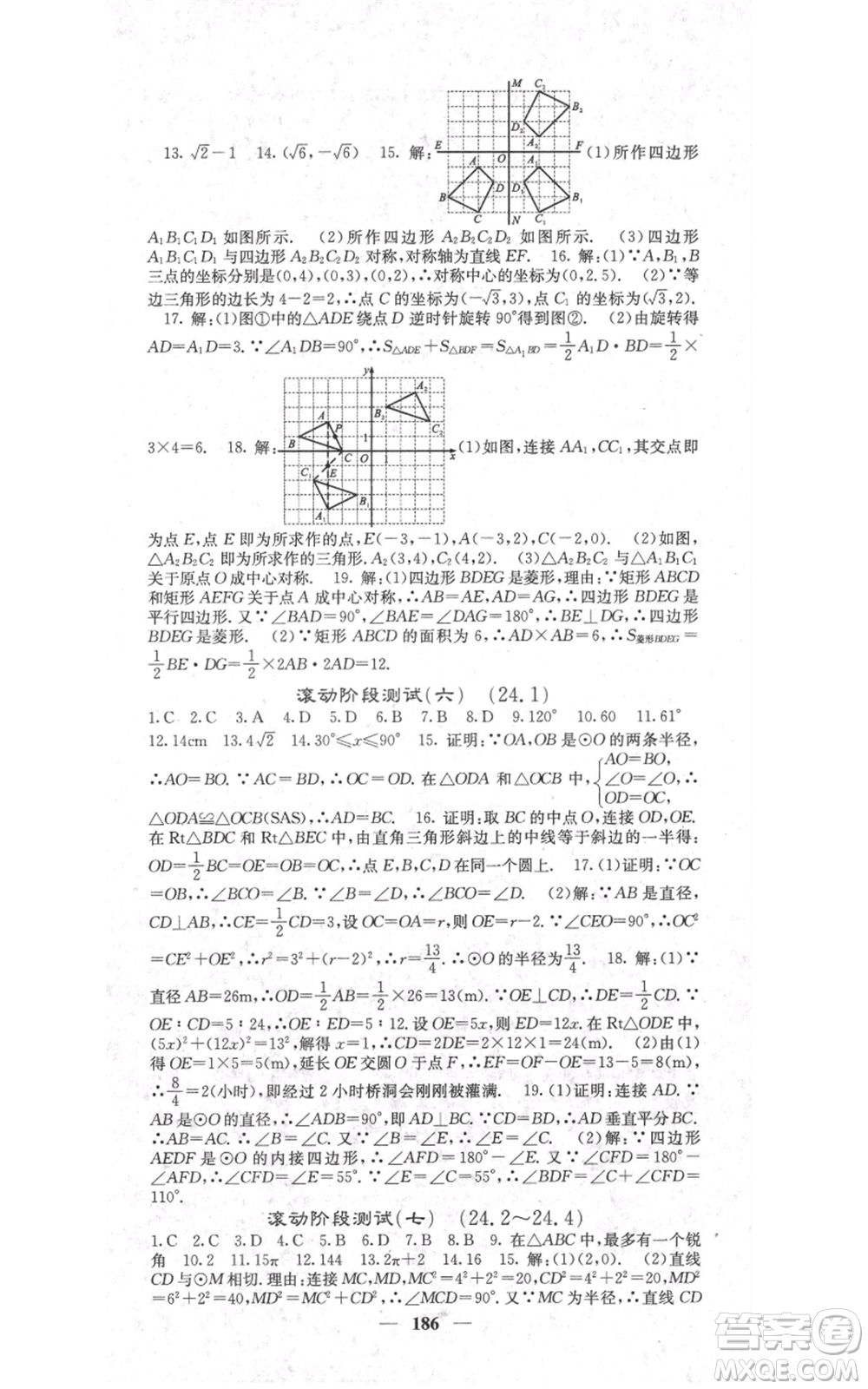 四川大學(xué)出版社2021名校課堂內(nèi)外九年級(jí)上冊(cè)數(shù)學(xué)人教版參考答案