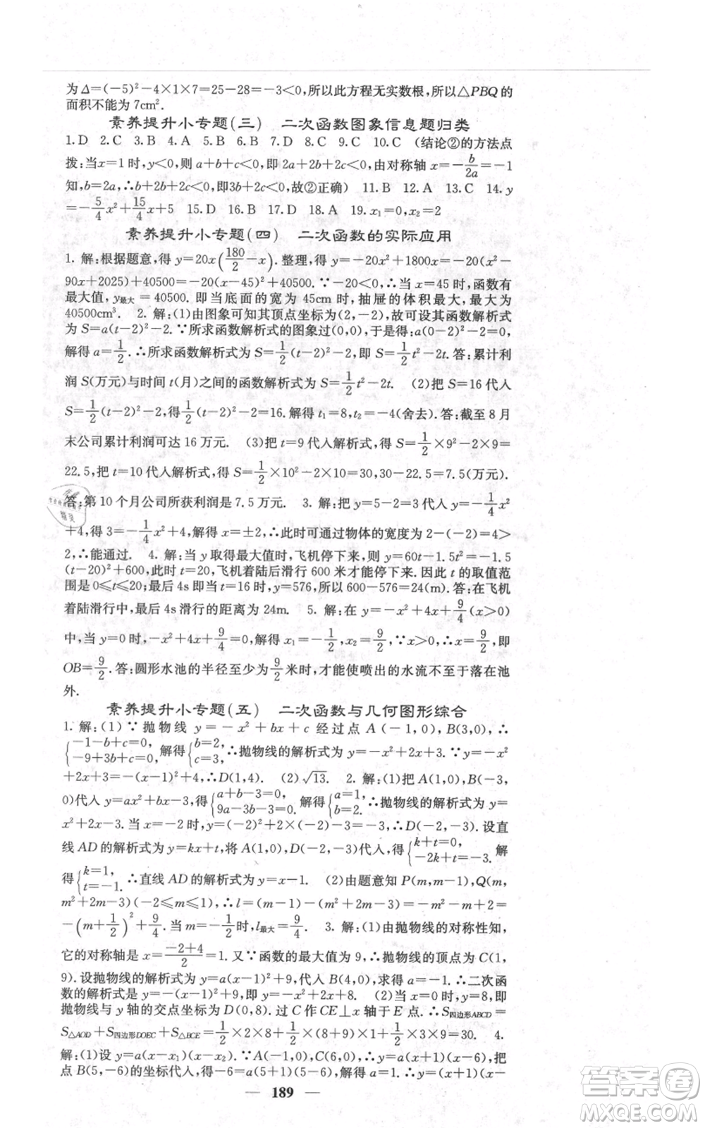 四川大學(xué)出版社2021名校課堂內(nèi)外九年級(jí)上冊(cè)數(shù)學(xué)人教版參考答案