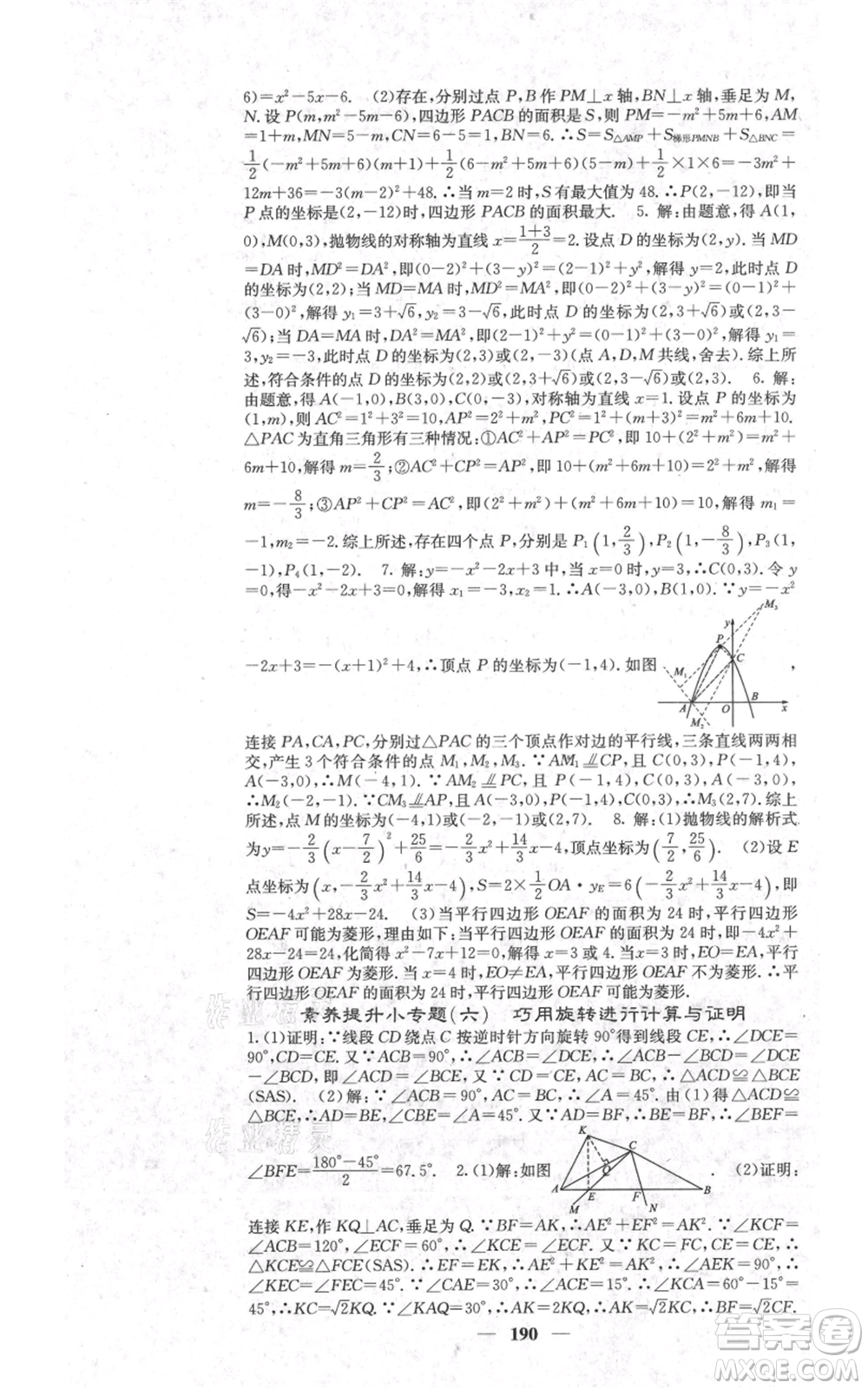 四川大學(xué)出版社2021名校課堂內(nèi)外九年級(jí)上冊(cè)數(shù)學(xué)人教版參考答案