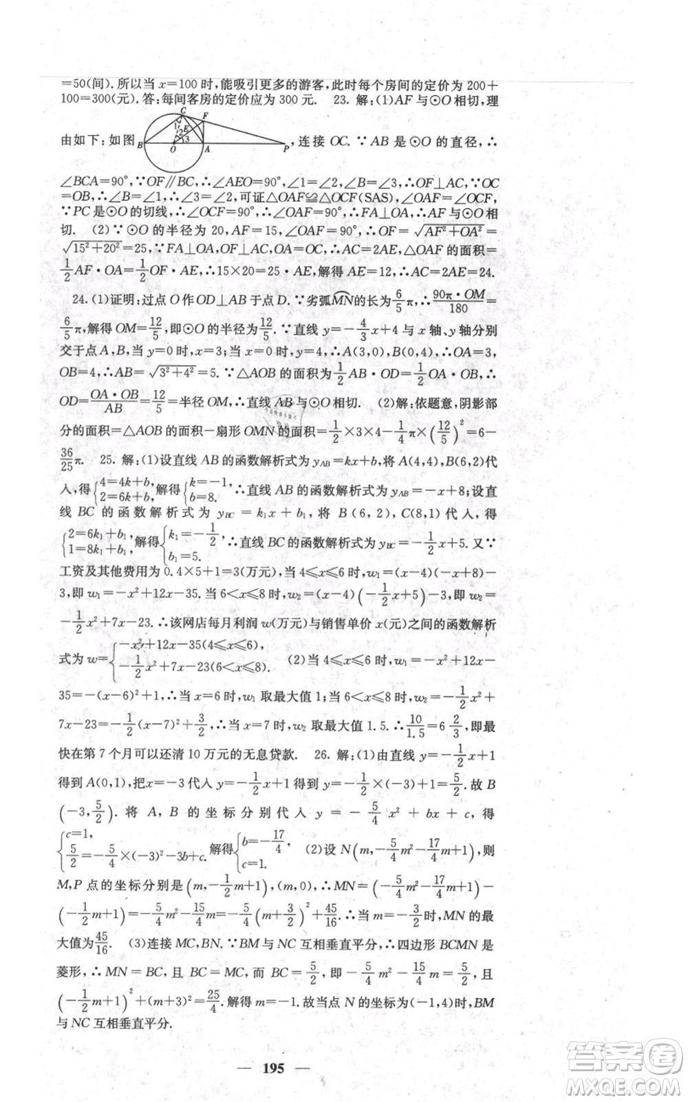 四川大學(xué)出版社2021名校課堂內(nèi)外九年級(jí)上冊(cè)數(shù)學(xué)人教版參考答案