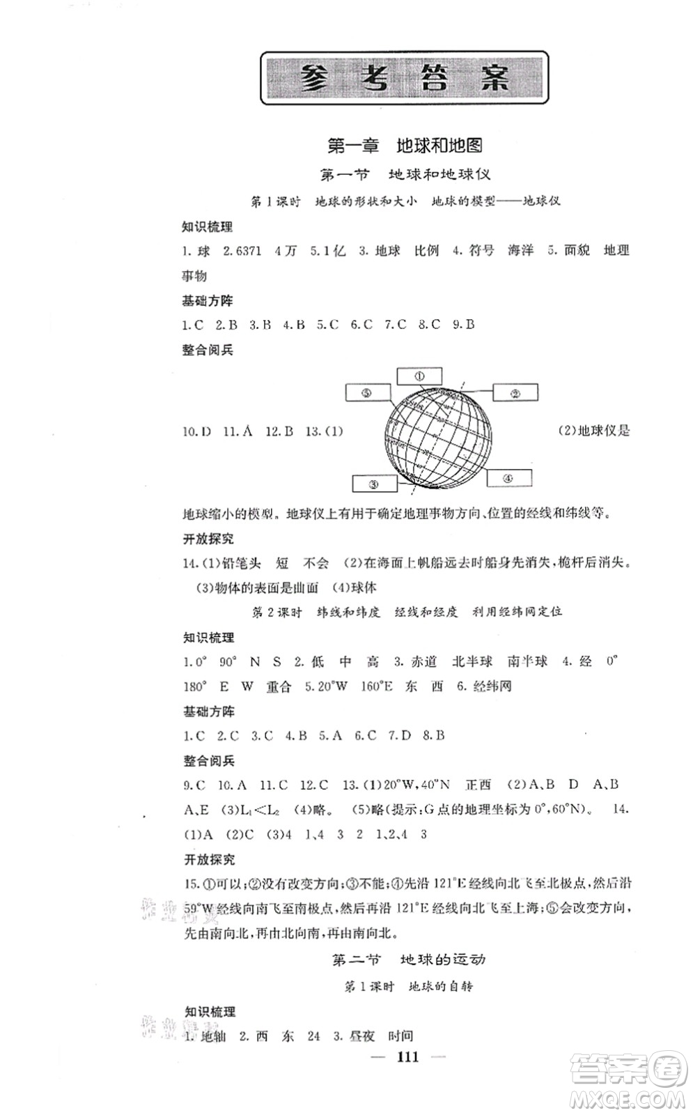 中華地圖學(xué)社2021課堂點(diǎn)睛七年級(jí)地理上冊(cè)人教版答案