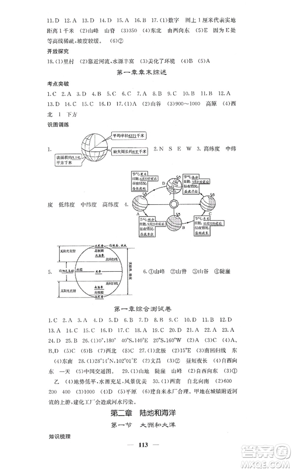 中華地圖學(xué)社2021課堂點(diǎn)睛七年級(jí)地理上冊(cè)人教版答案