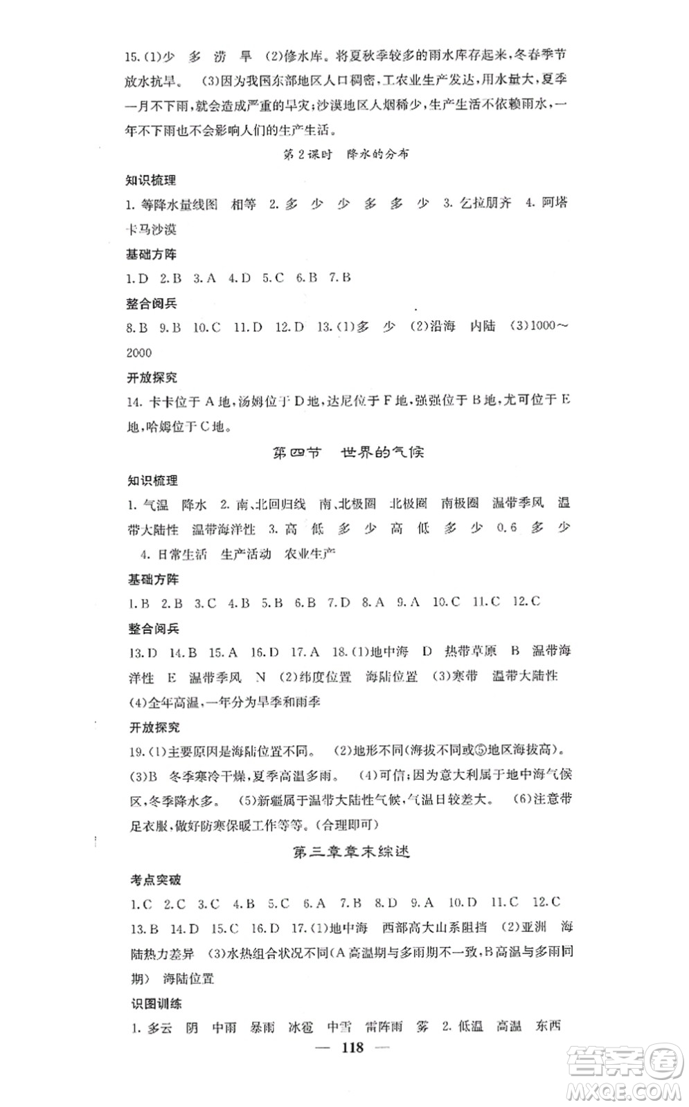 中華地圖學(xué)社2021課堂點(diǎn)睛七年級(jí)地理上冊(cè)人教版答案