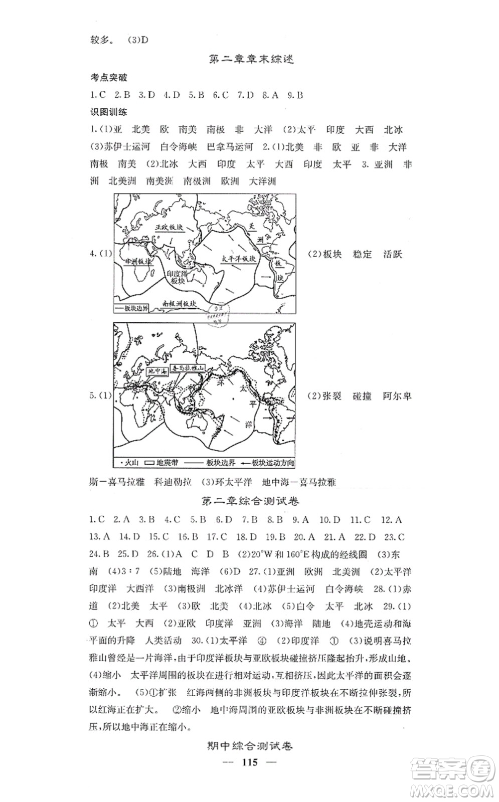 中華地圖學(xué)社2021課堂點(diǎn)睛七年級(jí)地理上冊(cè)人教版答案