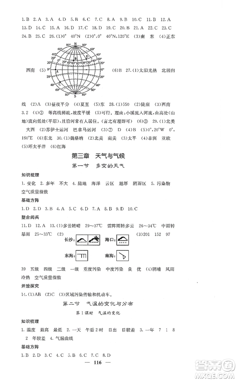 中華地圖學(xué)社2021課堂點(diǎn)睛七年級(jí)地理上冊(cè)人教版答案