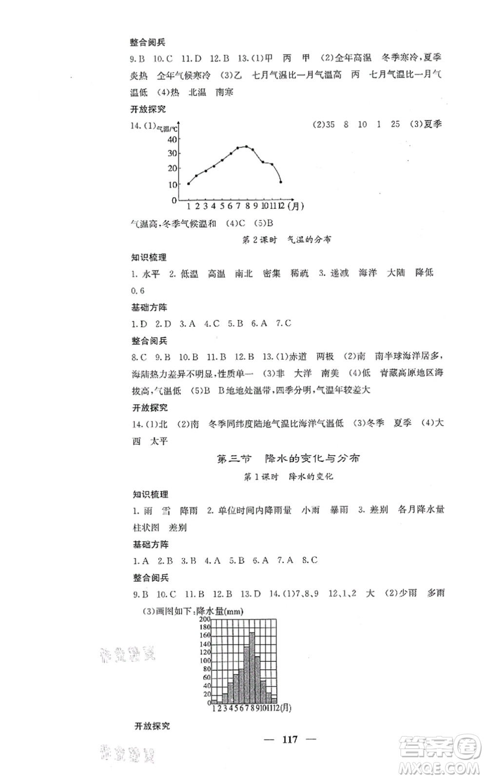 中華地圖學(xué)社2021課堂點(diǎn)睛七年級(jí)地理上冊(cè)人教版答案