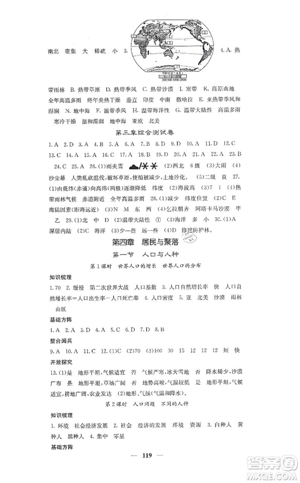 中華地圖學(xué)社2021課堂點(diǎn)睛七年級(jí)地理上冊(cè)人教版答案