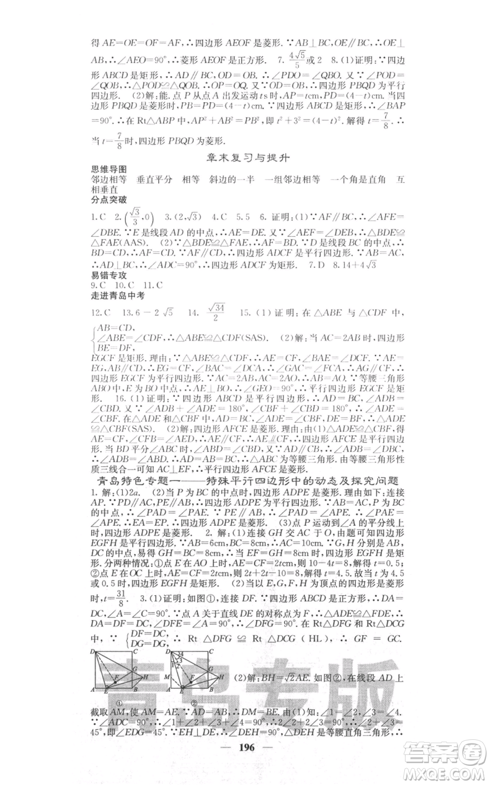 四川大學(xué)出版社2021名校課堂內(nèi)外九年級(jí)上冊數(shù)學(xué)北師大版青島專版參考答案