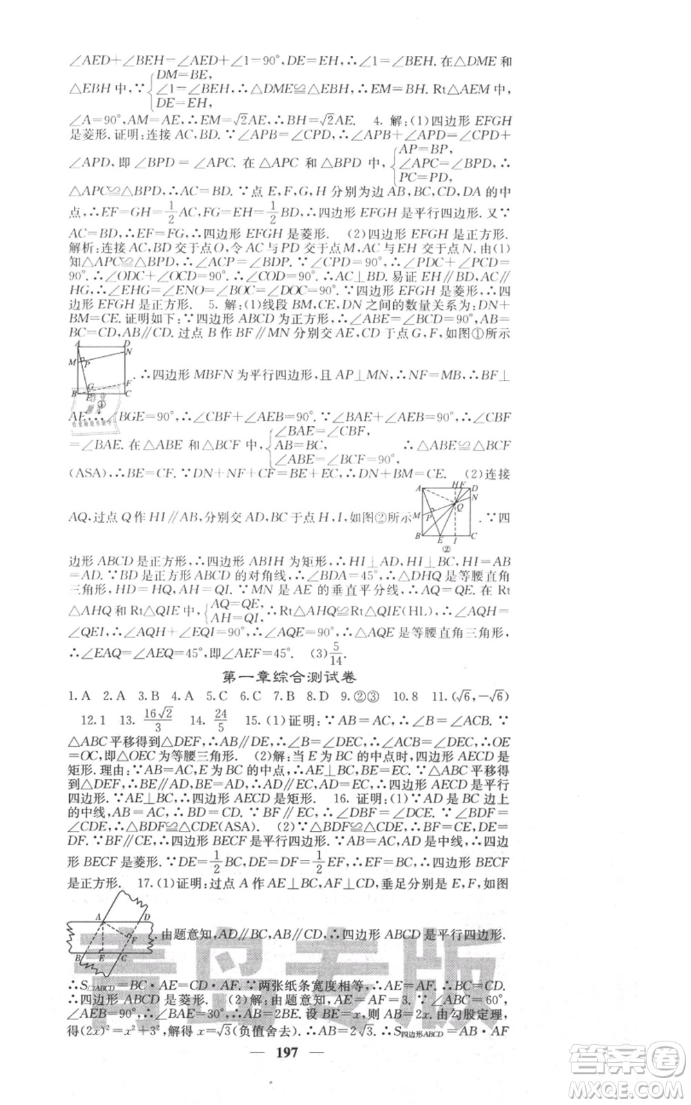 四川大學(xué)出版社2021名校課堂內(nèi)外九年級(jí)上冊數(shù)學(xué)北師大版青島專版參考答案