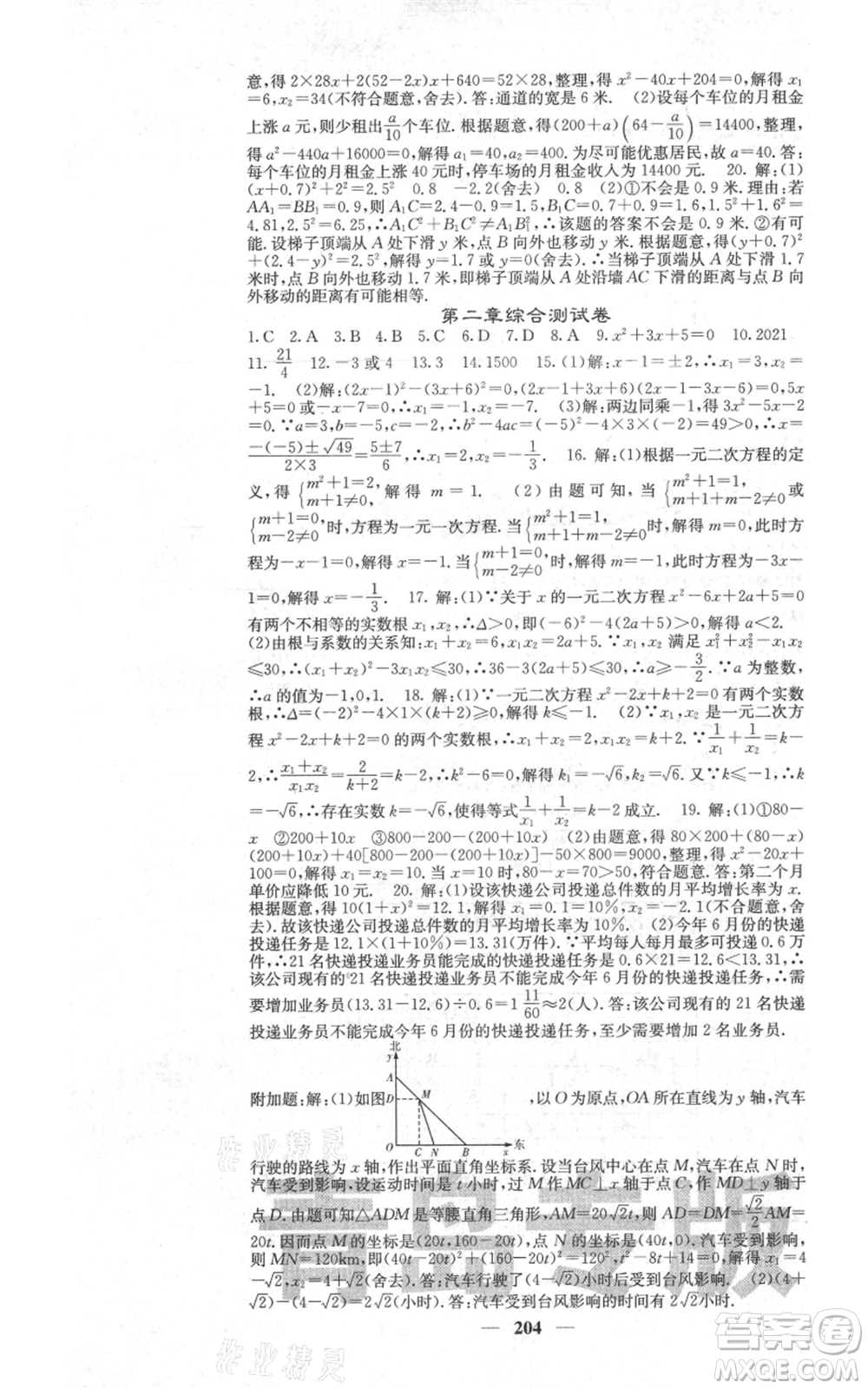 四川大學(xué)出版社2021名校課堂內(nèi)外九年級(jí)上冊數(shù)學(xué)北師大版青島專版參考答案