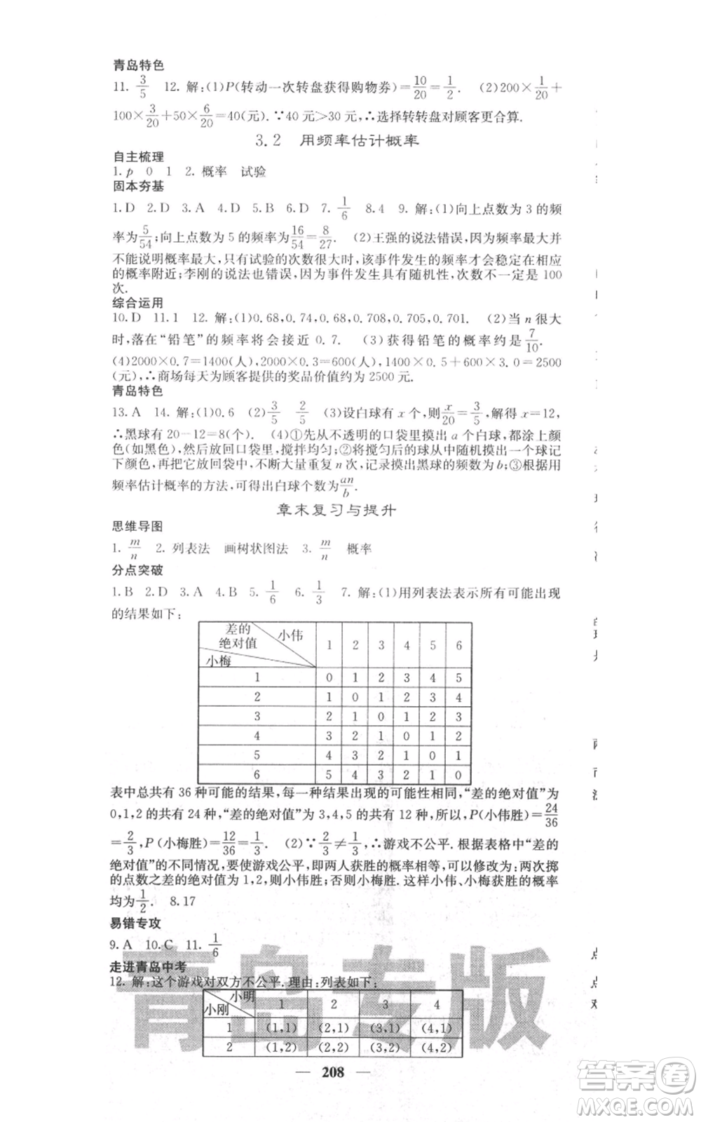 四川大學(xué)出版社2021名校課堂內(nèi)外九年級(jí)上冊數(shù)學(xué)北師大版青島專版參考答案