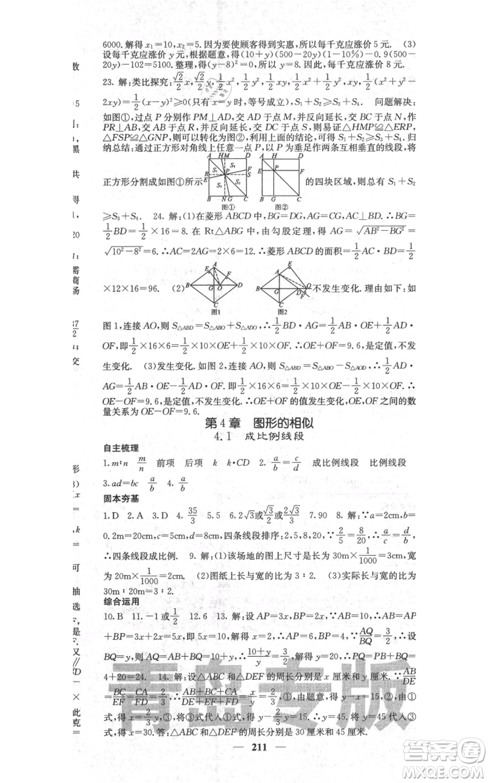 四川大學(xué)出版社2021名校課堂內(nèi)外九年級(jí)上冊數(shù)學(xué)北師大版青島專版參考答案