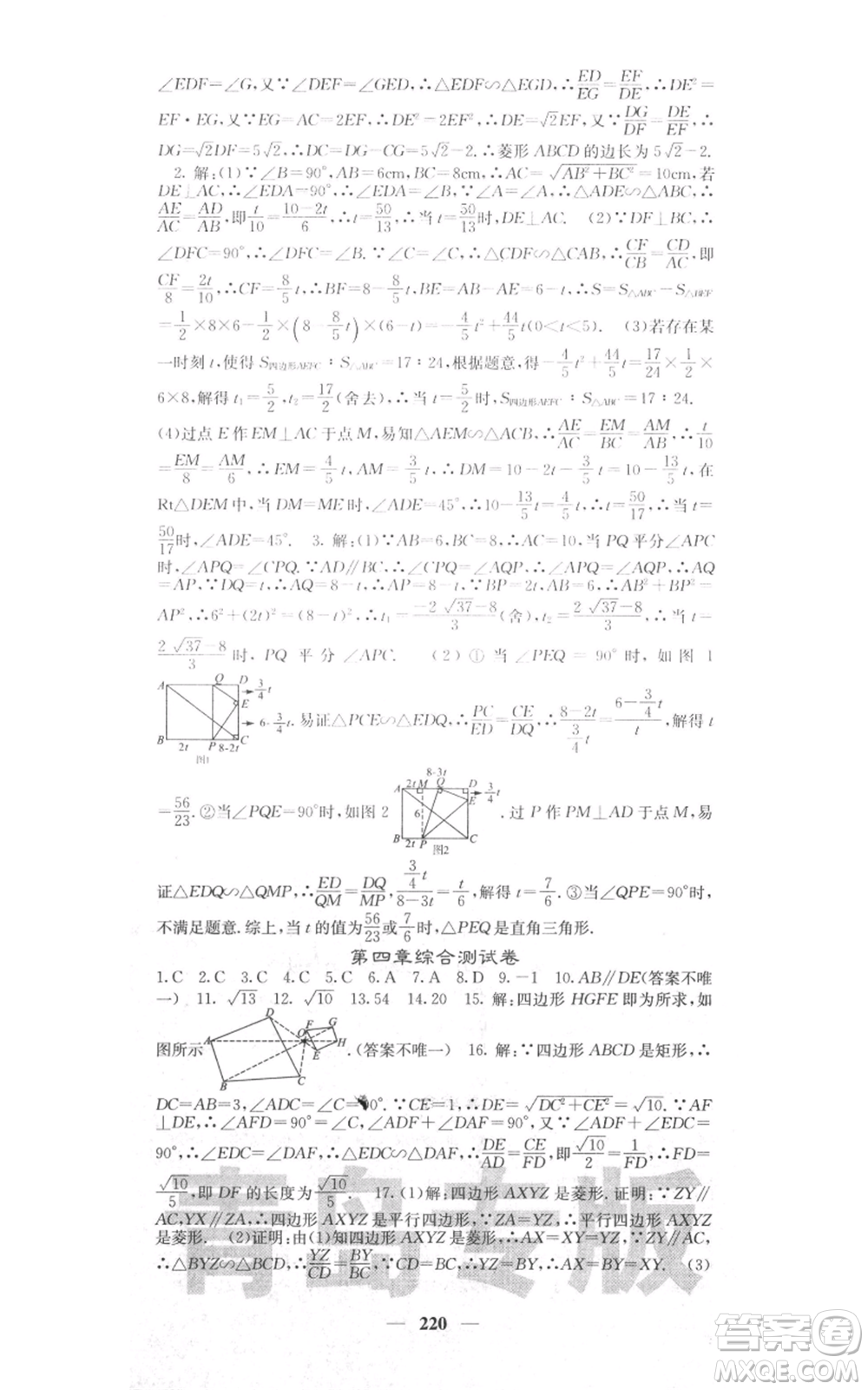 四川大學(xué)出版社2021名校課堂內(nèi)外九年級(jí)上冊數(shù)學(xué)北師大版青島專版參考答案