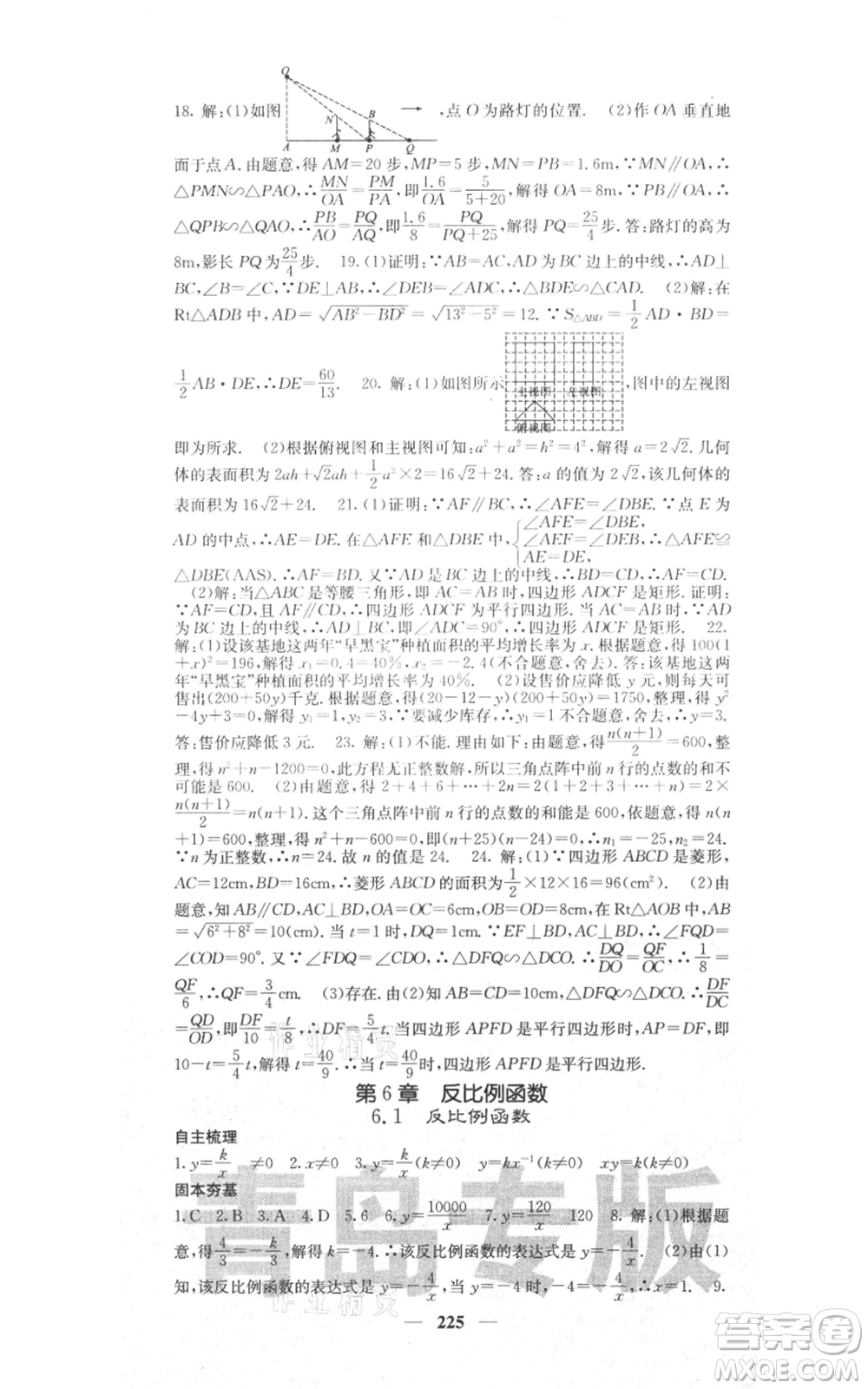 四川大學(xué)出版社2021名校課堂內(nèi)外九年級(jí)上冊數(shù)學(xué)北師大版青島專版參考答案