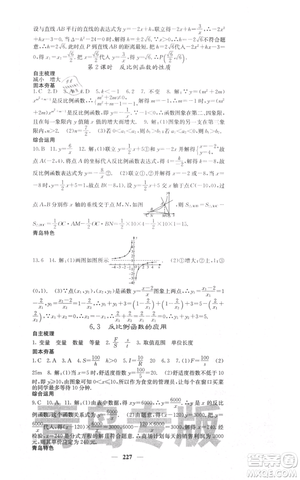 四川大學(xué)出版社2021名校課堂內(nèi)外九年級(jí)上冊數(shù)學(xué)北師大版青島專版參考答案