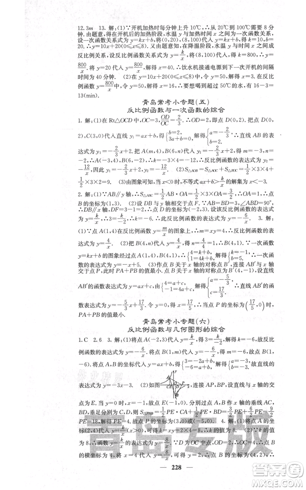 四川大學(xué)出版社2021名校課堂內(nèi)外九年級(jí)上冊數(shù)學(xué)北師大版青島專版參考答案