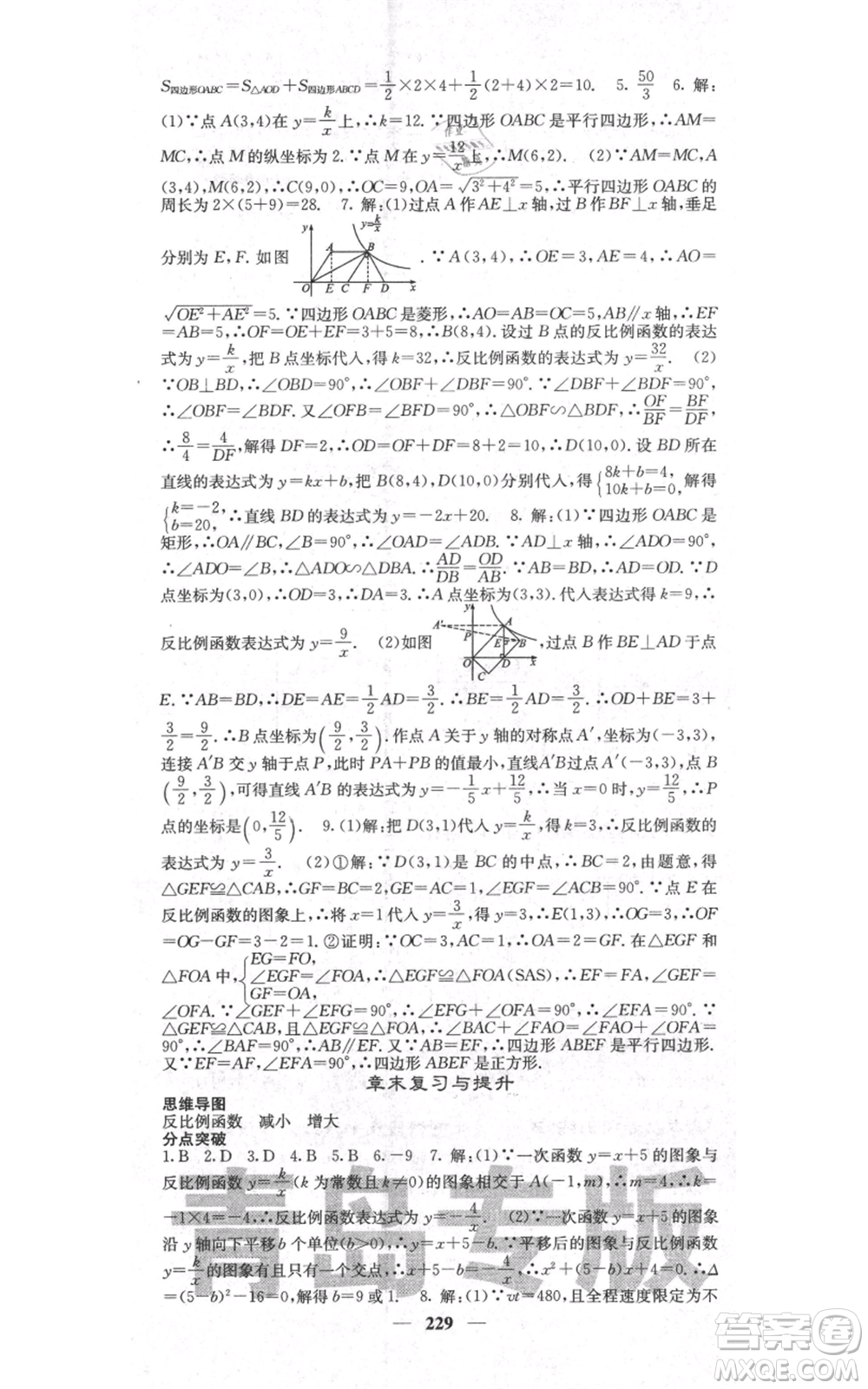 四川大學(xué)出版社2021名校課堂內(nèi)外九年級(jí)上冊數(shù)學(xué)北師大版青島專版參考答案