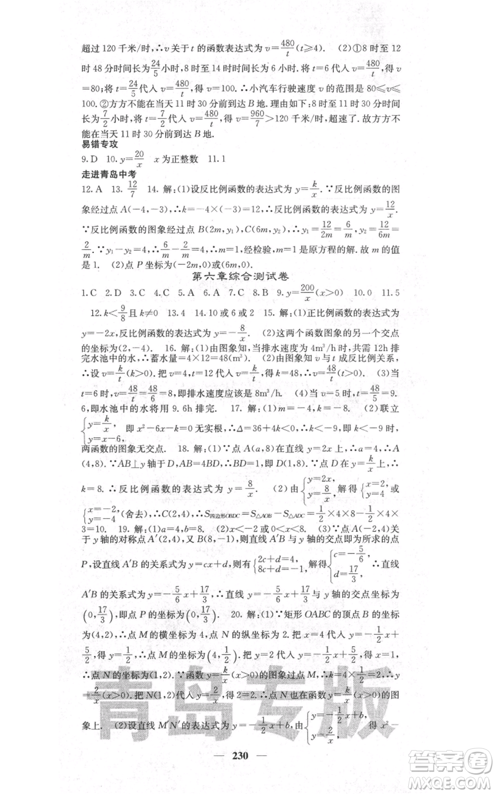 四川大學(xué)出版社2021名校課堂內(nèi)外九年級(jí)上冊數(shù)學(xué)北師大版青島專版參考答案