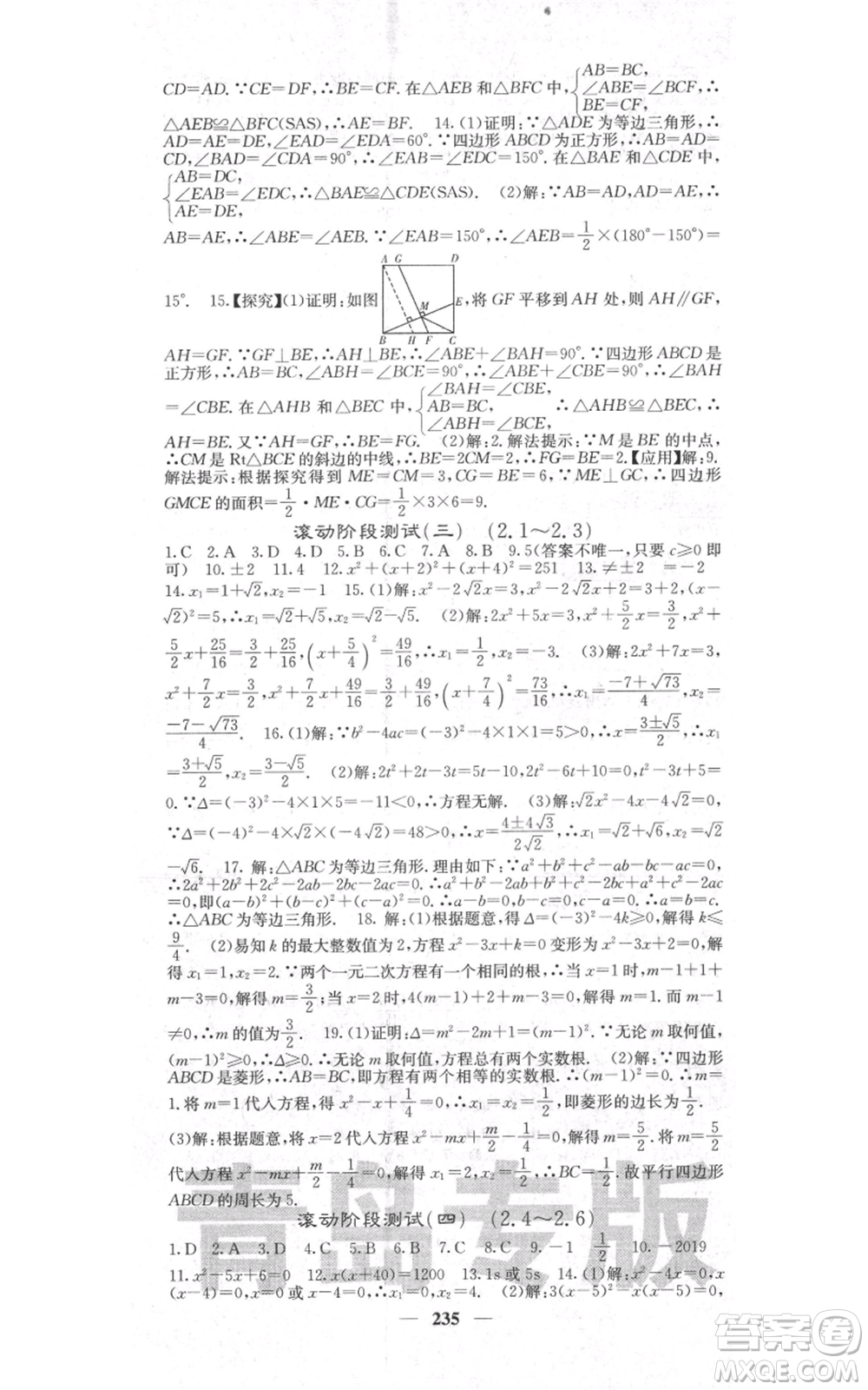 四川大學(xué)出版社2021名校課堂內(nèi)外九年級(jí)上冊數(shù)學(xué)北師大版青島專版參考答案