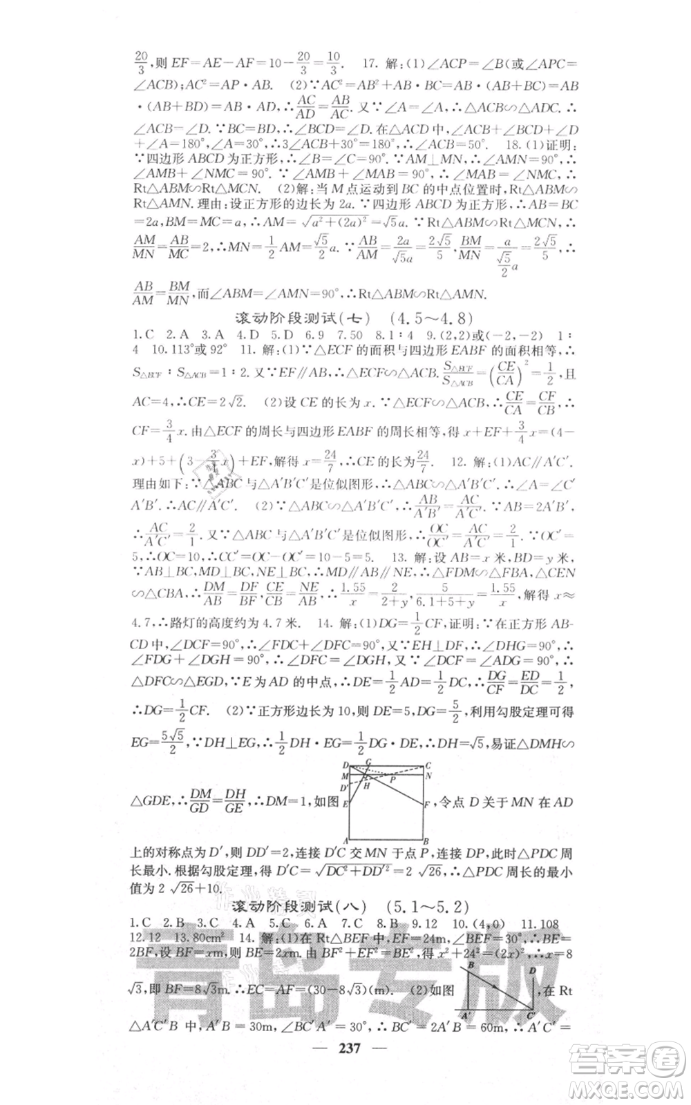 四川大學(xué)出版社2021名校課堂內(nèi)外九年級(jí)上冊數(shù)學(xué)北師大版青島專版參考答案