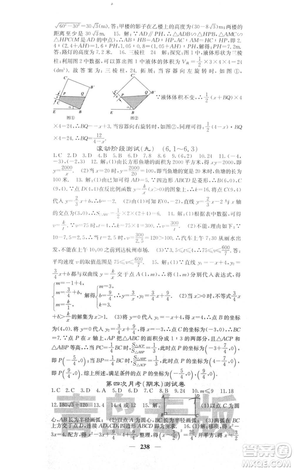 四川大學(xué)出版社2021名校課堂內(nèi)外九年級(jí)上冊數(shù)學(xué)北師大版青島專版參考答案