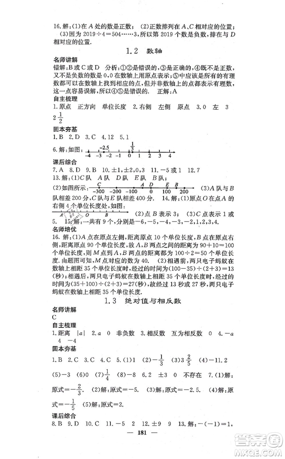 四川大學(xué)出版社2021課堂點睛七年級數(shù)學(xué)上冊冀教版答案