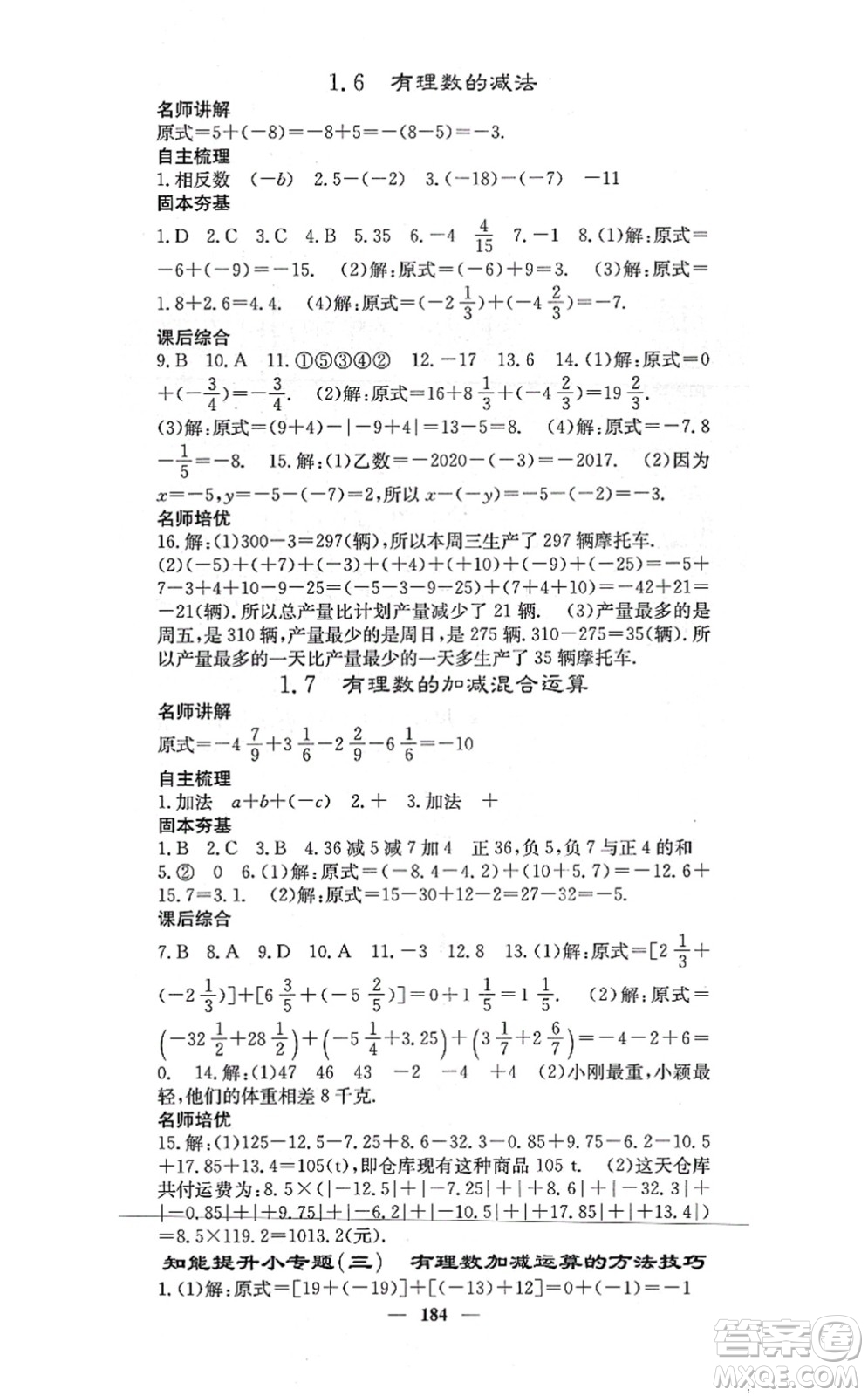 四川大學(xué)出版社2021課堂點睛七年級數(shù)學(xué)上冊冀教版答案