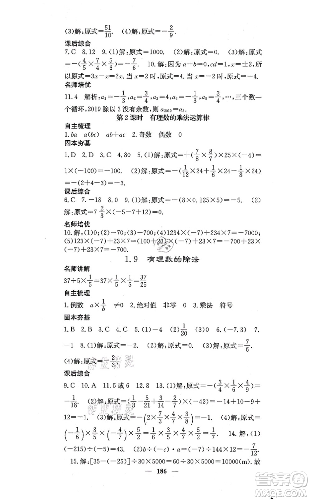 四川大學(xué)出版社2021課堂點睛七年級數(shù)學(xué)上冊冀教版答案