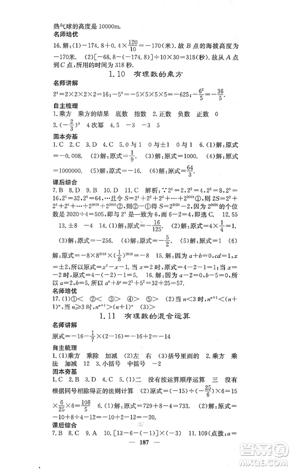 四川大學(xué)出版社2021課堂點睛七年級數(shù)學(xué)上冊冀教版答案