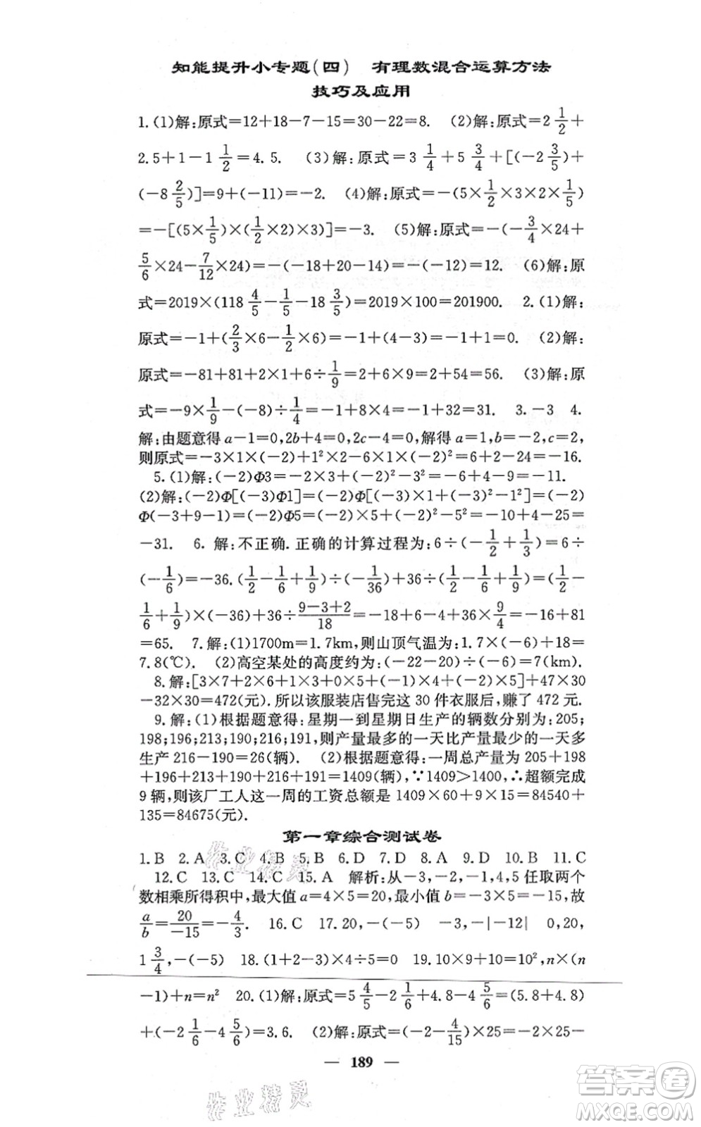 四川大學(xué)出版社2021課堂點睛七年級數(shù)學(xué)上冊冀教版答案