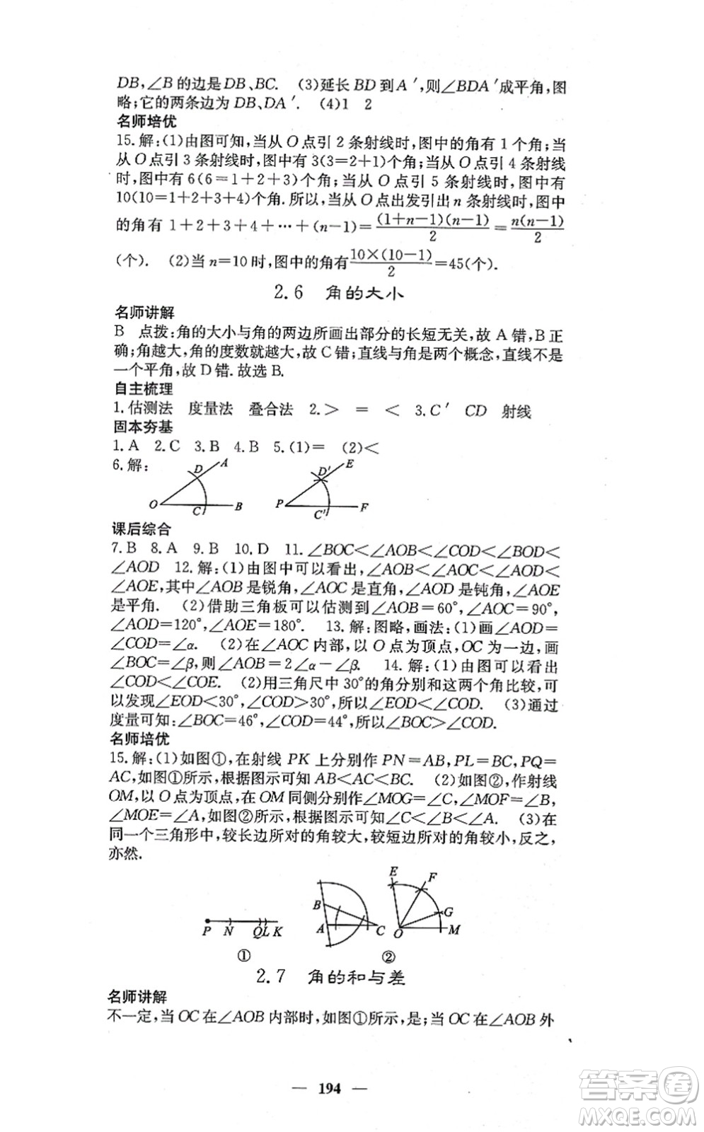 四川大學(xué)出版社2021課堂點睛七年級數(shù)學(xué)上冊冀教版答案