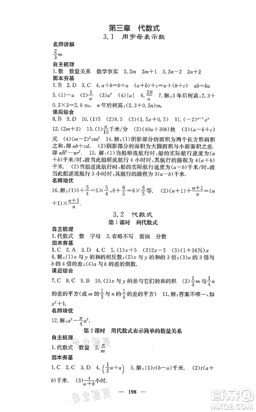 四川大學(xué)出版社2021課堂點睛七年級數(shù)學(xué)上冊冀教版答案