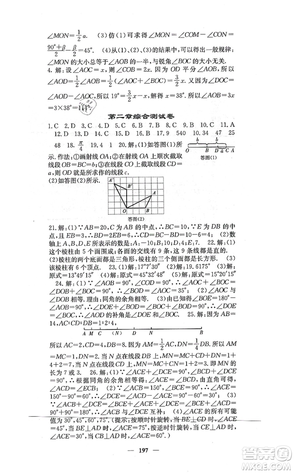 四川大學(xué)出版社2021課堂點睛七年級數(shù)學(xué)上冊冀教版答案