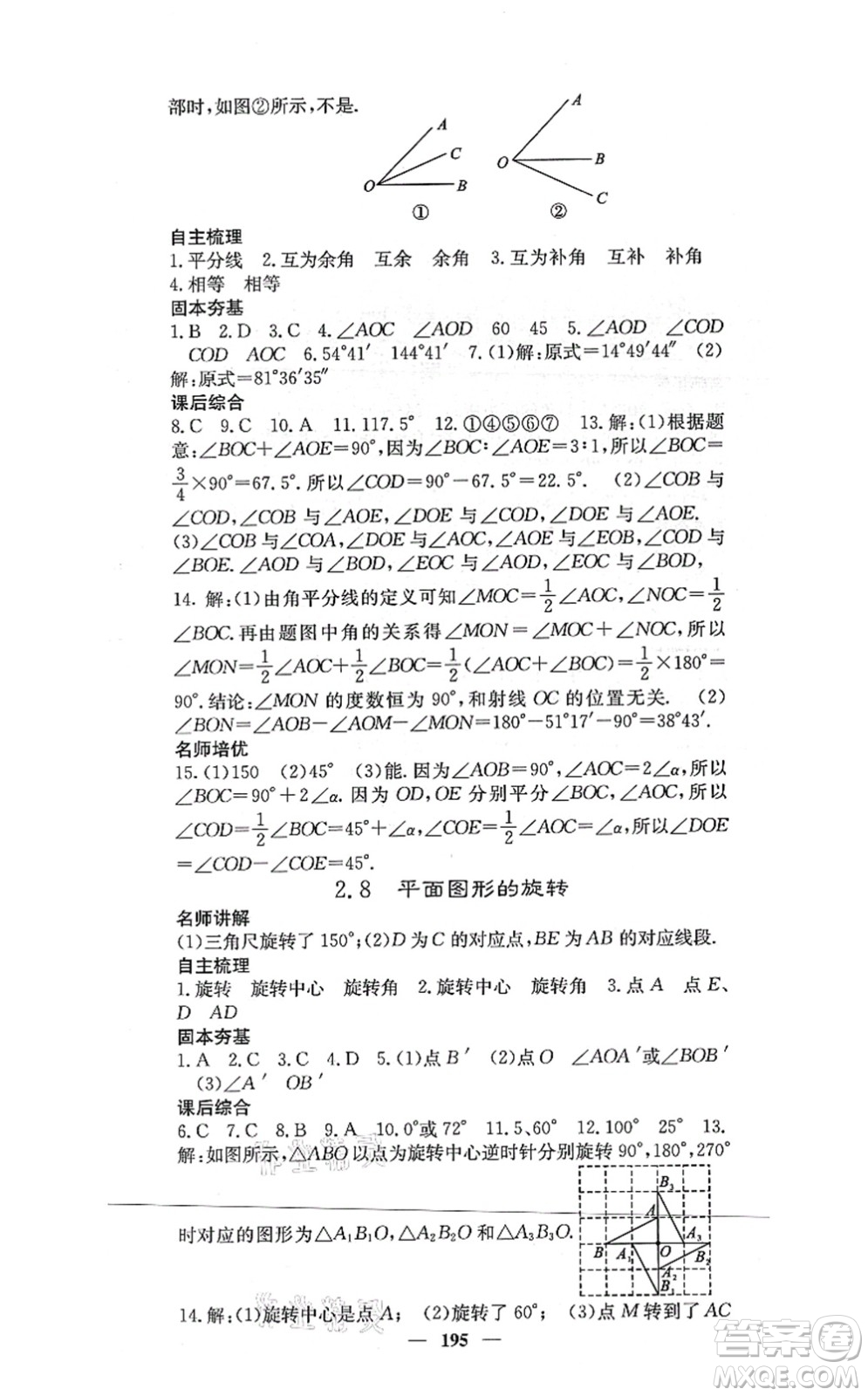 四川大學(xué)出版社2021課堂點睛七年級數(shù)學(xué)上冊冀教版答案