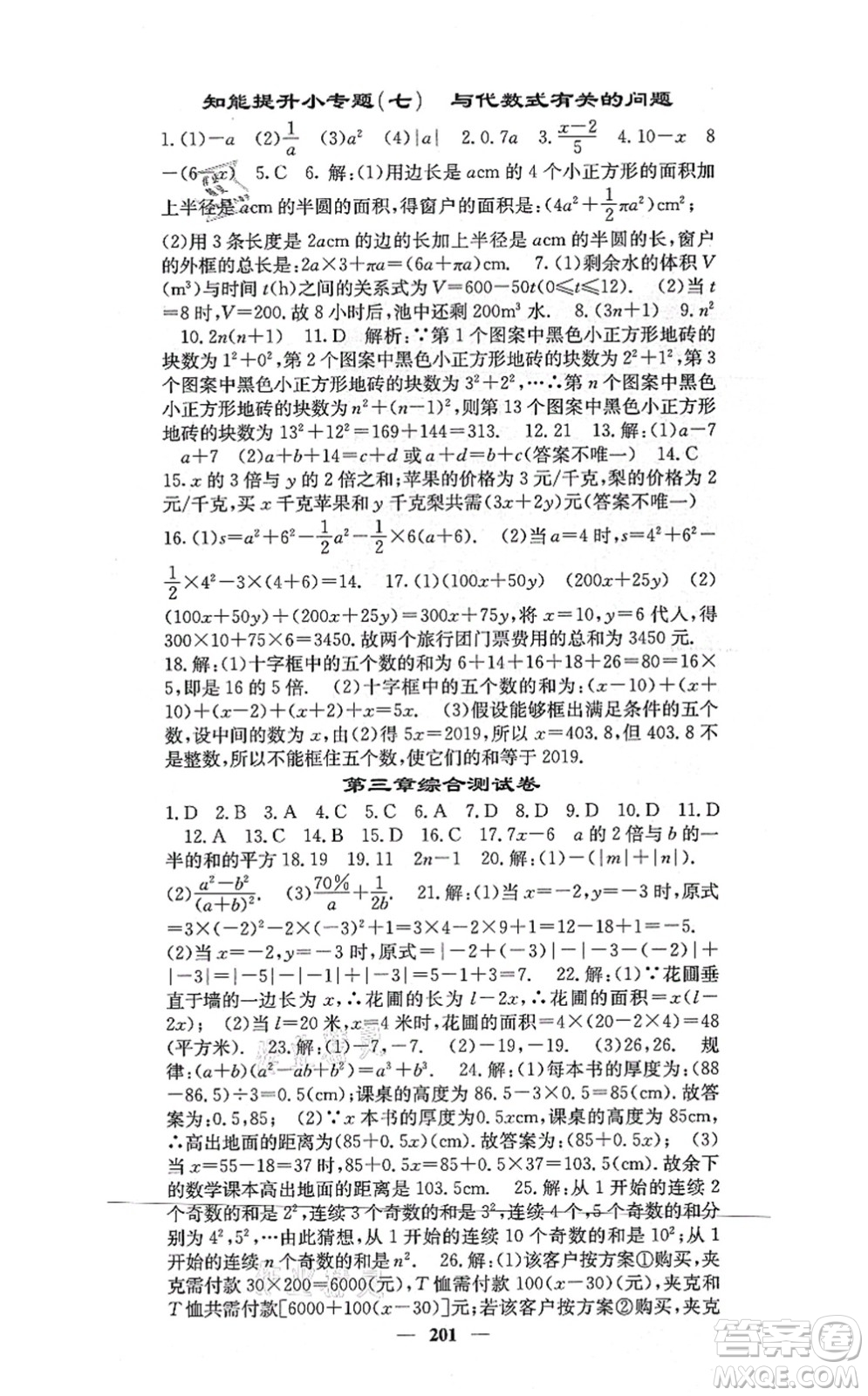 四川大學(xué)出版社2021課堂點睛七年級數(shù)學(xué)上冊冀教版答案