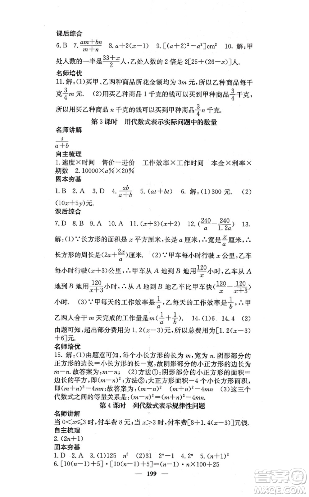 四川大學(xué)出版社2021課堂點睛七年級數(shù)學(xué)上冊冀教版答案