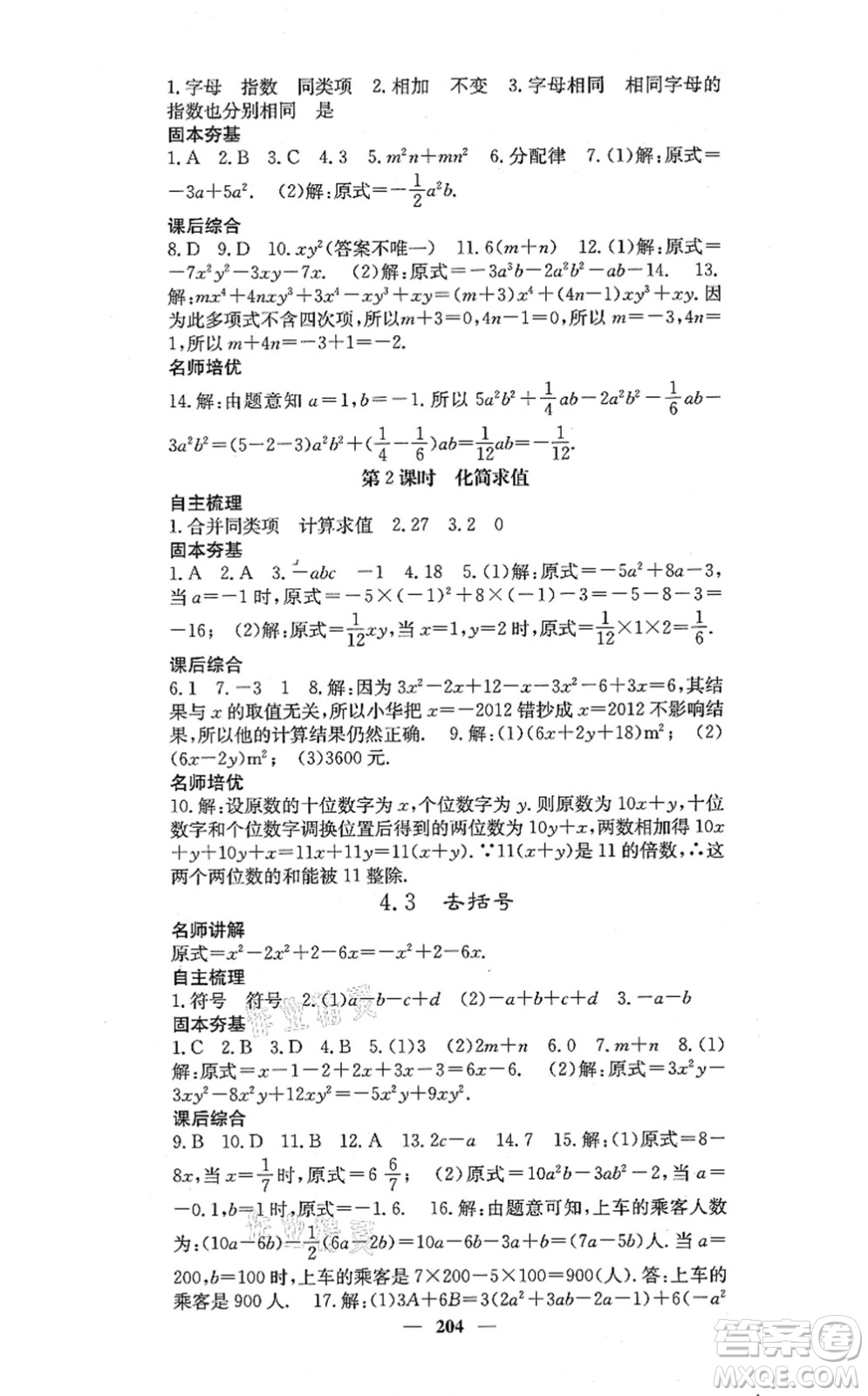 四川大學(xué)出版社2021課堂點睛七年級數(shù)學(xué)上冊冀教版答案