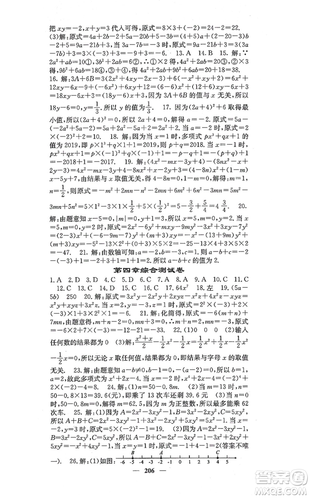 四川大學(xué)出版社2021課堂點睛七年級數(shù)學(xué)上冊冀教版答案