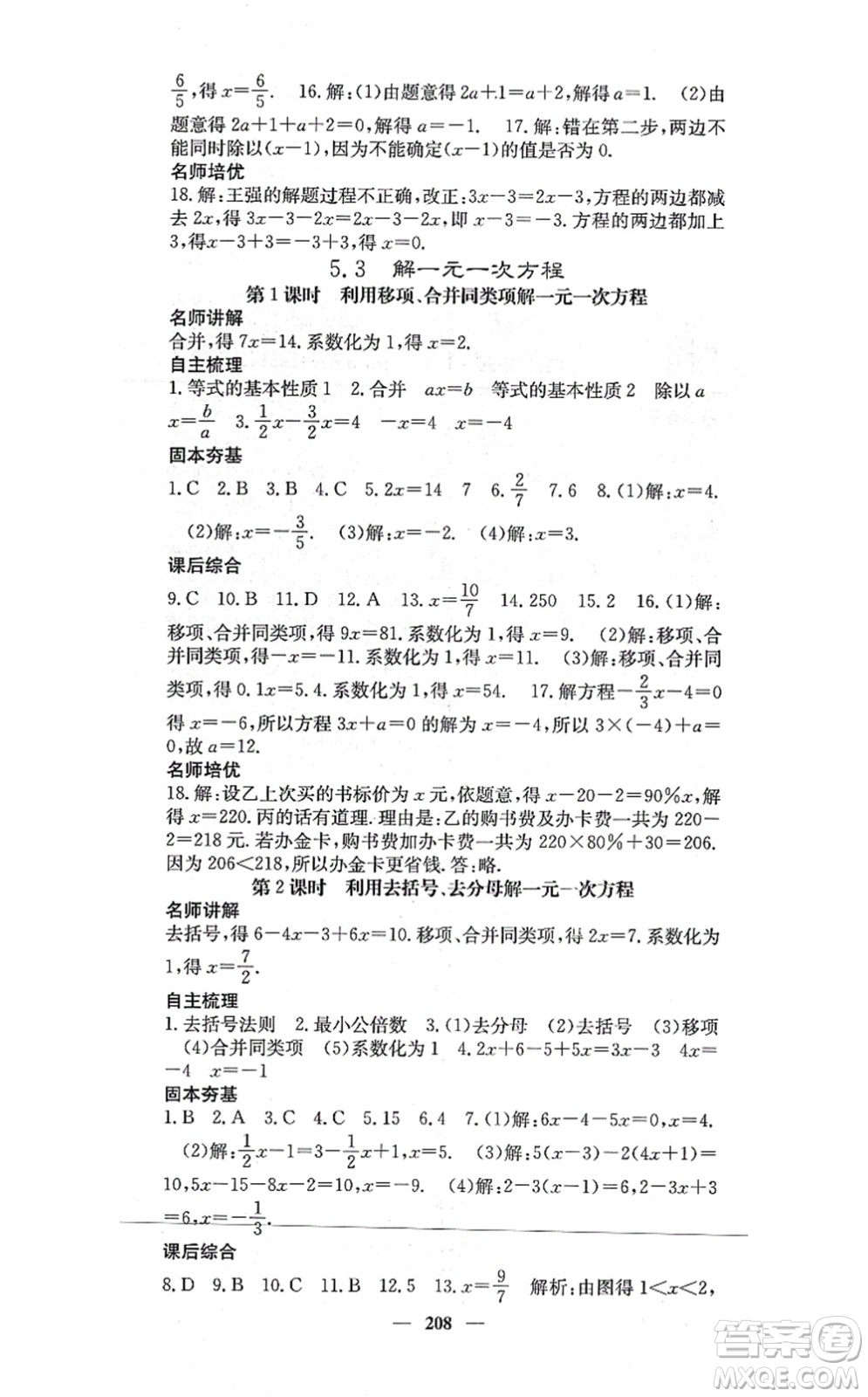 四川大學(xué)出版社2021課堂點睛七年級數(shù)學(xué)上冊冀教版答案