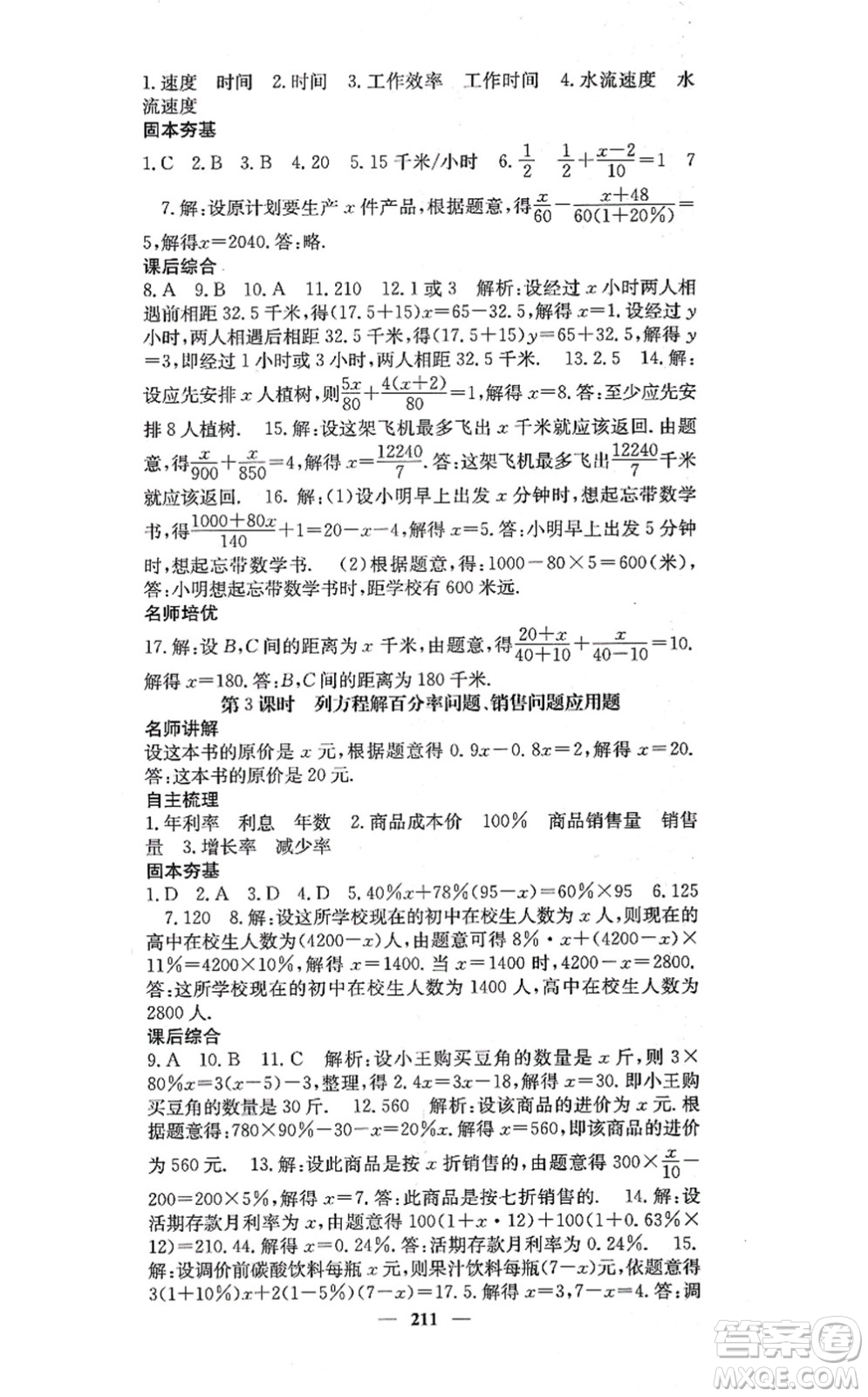 四川大學(xué)出版社2021課堂點睛七年級數(shù)學(xué)上冊冀教版答案