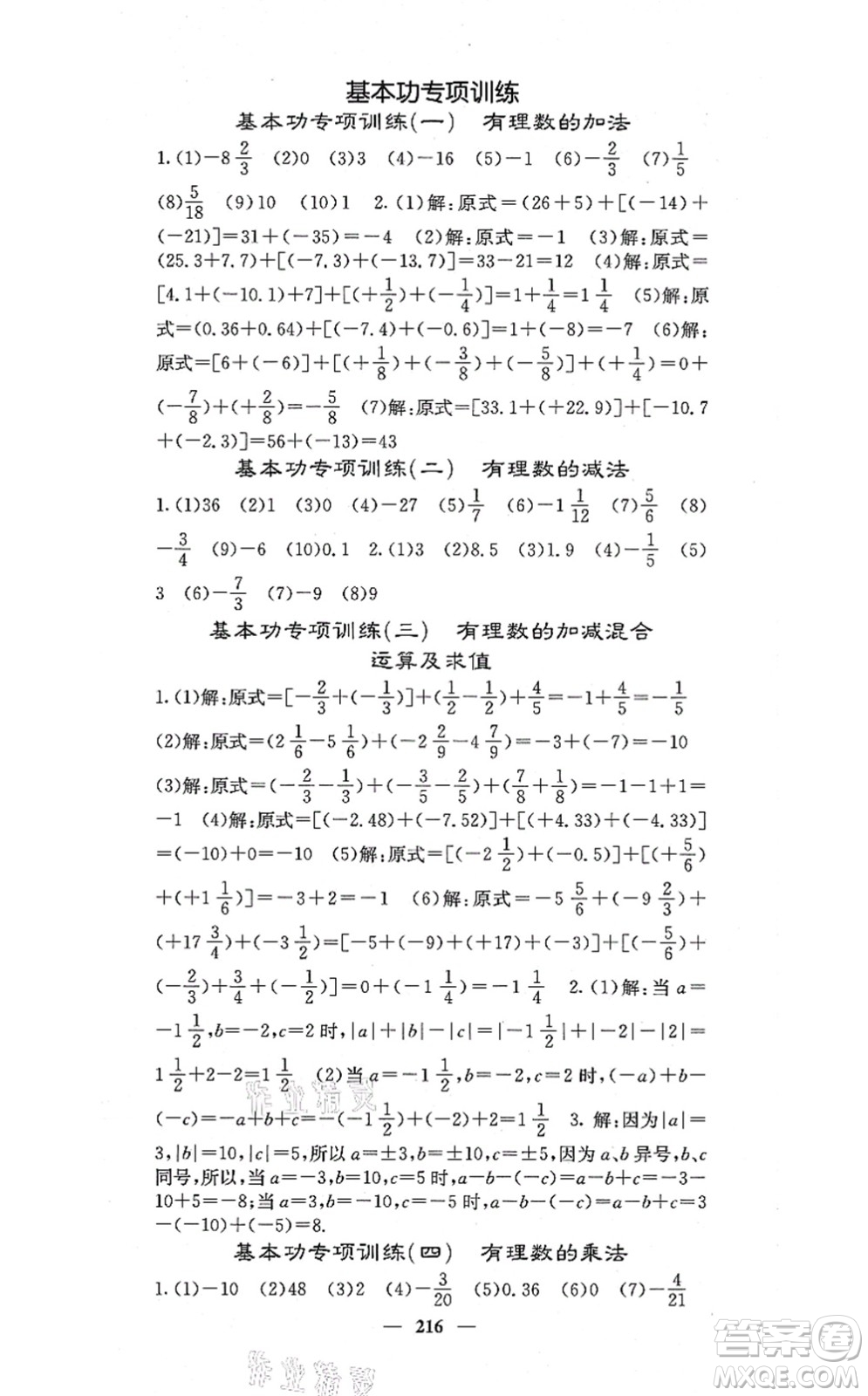 四川大學(xué)出版社2021課堂點睛七年級數(shù)學(xué)上冊冀教版答案