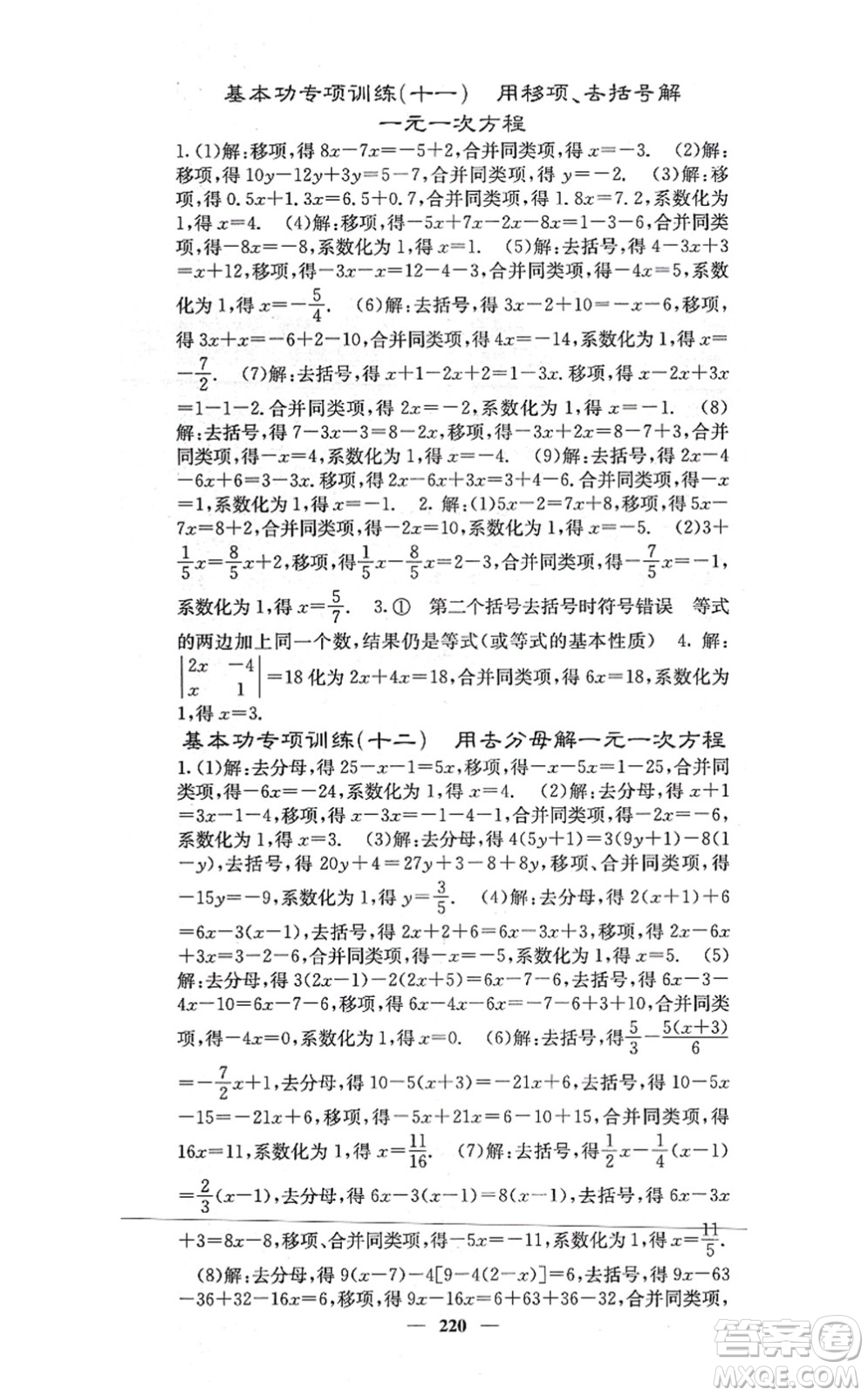 四川大學(xué)出版社2021課堂點睛七年級數(shù)學(xué)上冊冀教版答案