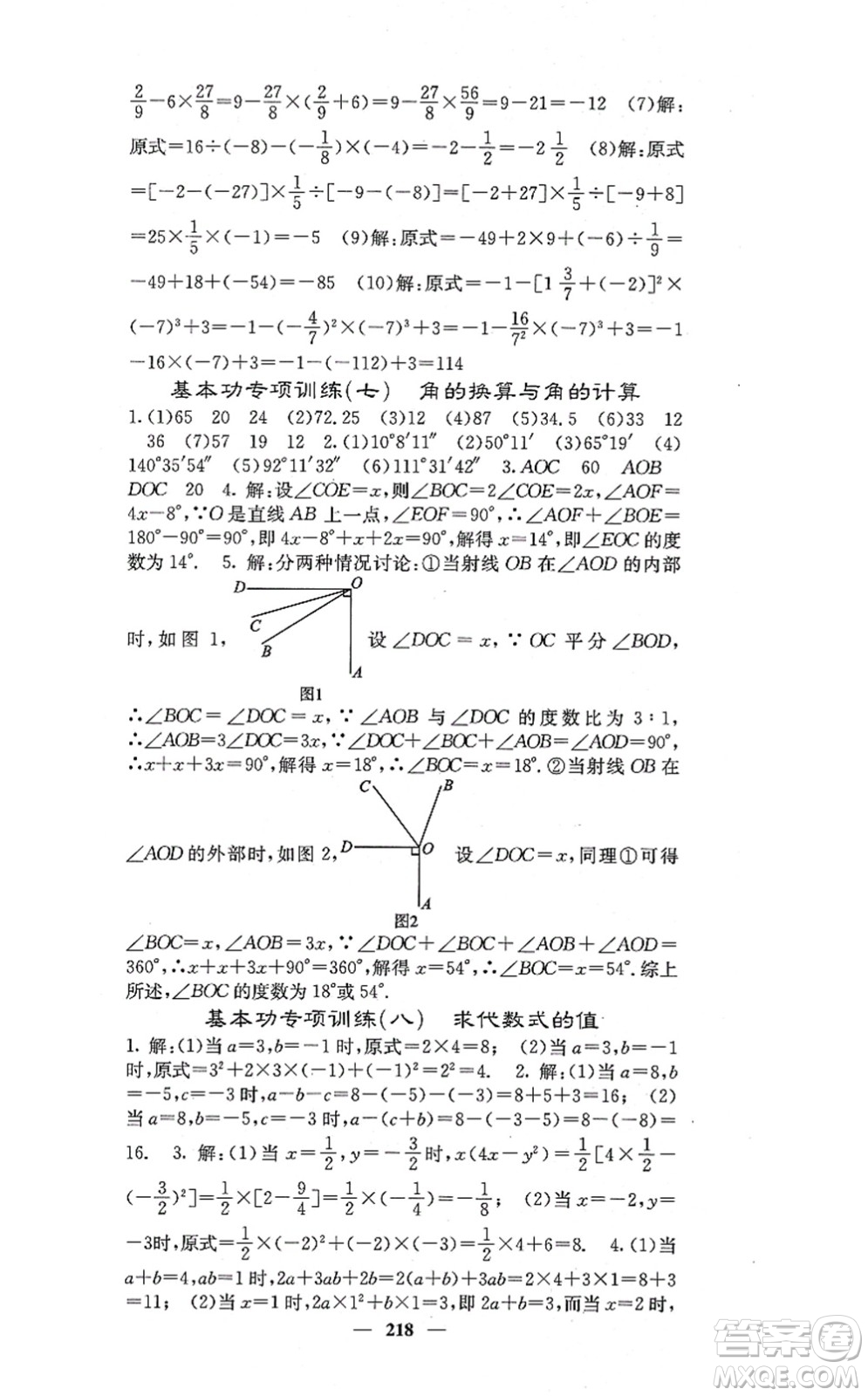 四川大學(xué)出版社2021課堂點睛七年級數(shù)學(xué)上冊冀教版答案