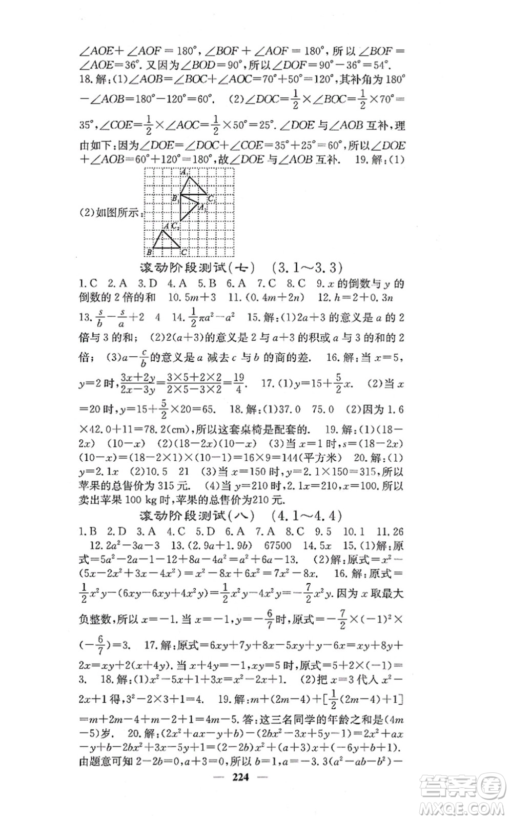 四川大學(xué)出版社2021課堂點睛七年級數(shù)學(xué)上冊冀教版答案