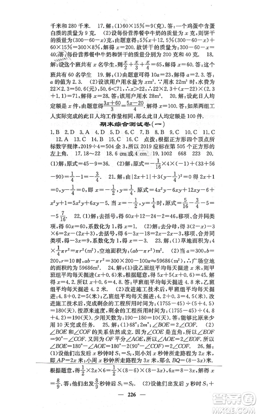 四川大學(xué)出版社2021課堂點睛七年級數(shù)學(xué)上冊冀教版答案