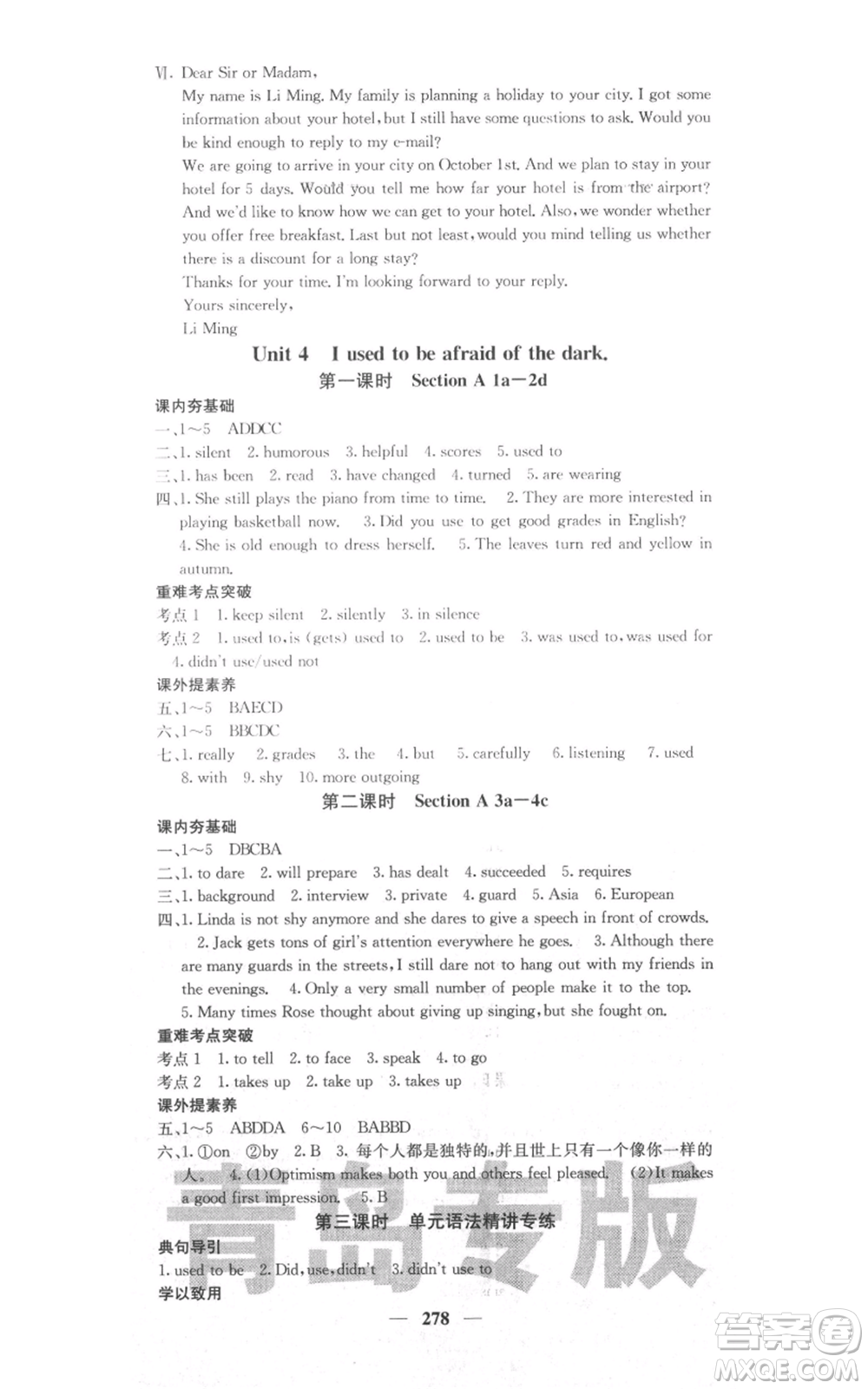 沈陽出版社2021名校課堂內(nèi)外九年級英語人教版青島專版參考答案