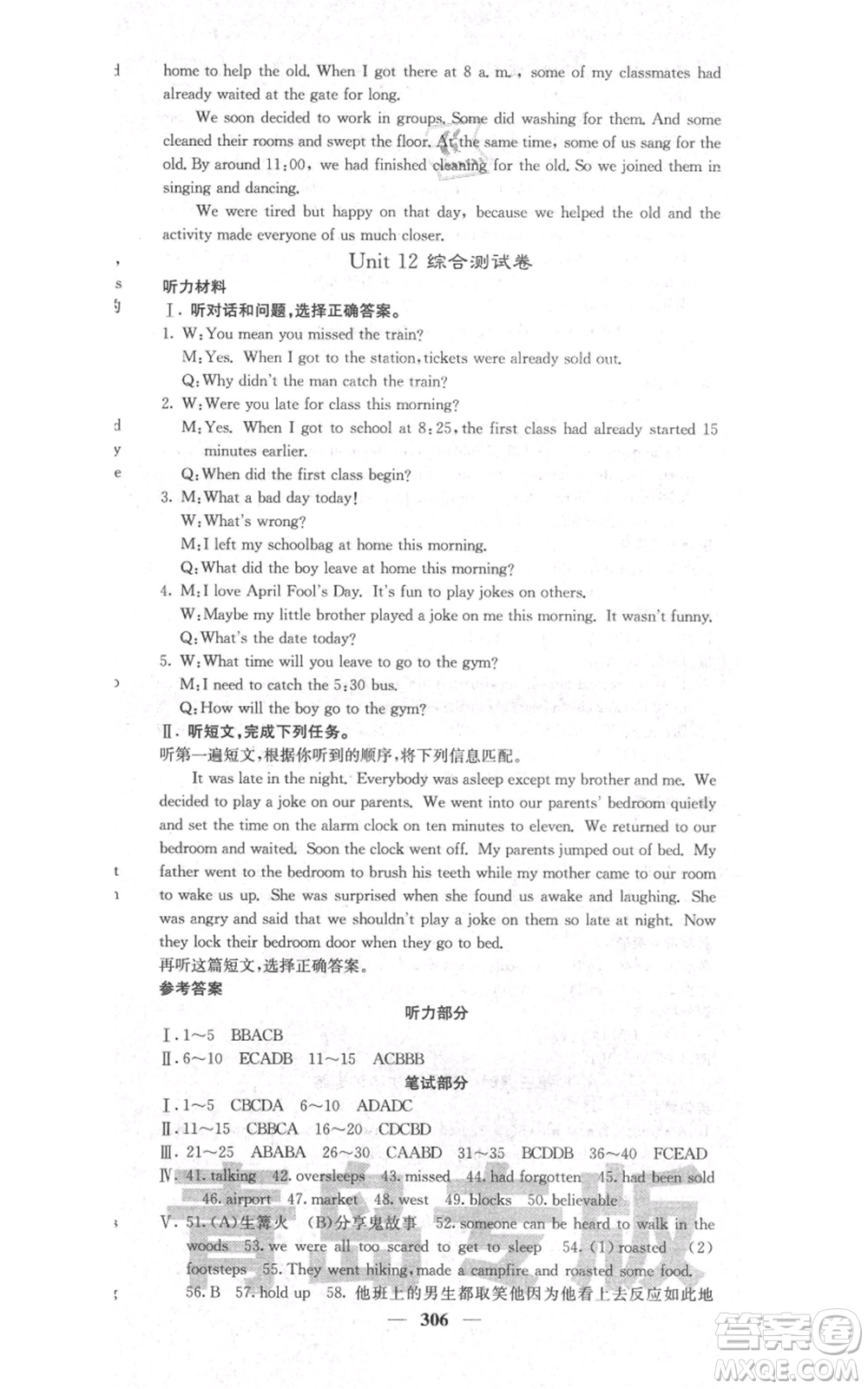 沈陽出版社2021名校課堂內(nèi)外九年級英語人教版青島專版參考答案