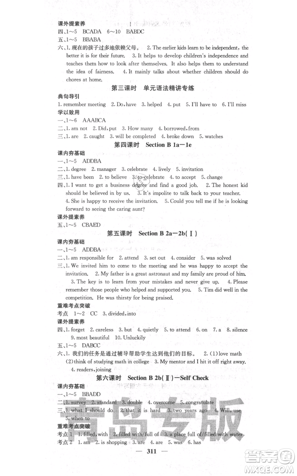 沈陽出版社2021名校課堂內(nèi)外九年級英語人教版青島專版參考答案