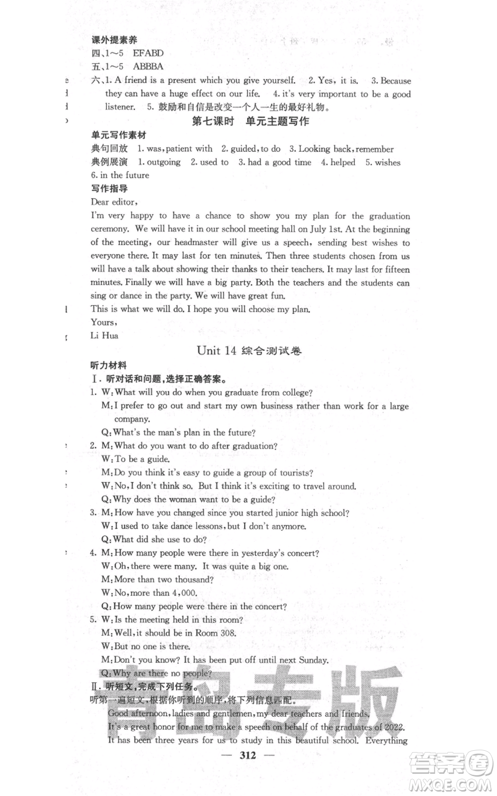 沈陽出版社2021名校課堂內(nèi)外九年級英語人教版青島專版參考答案