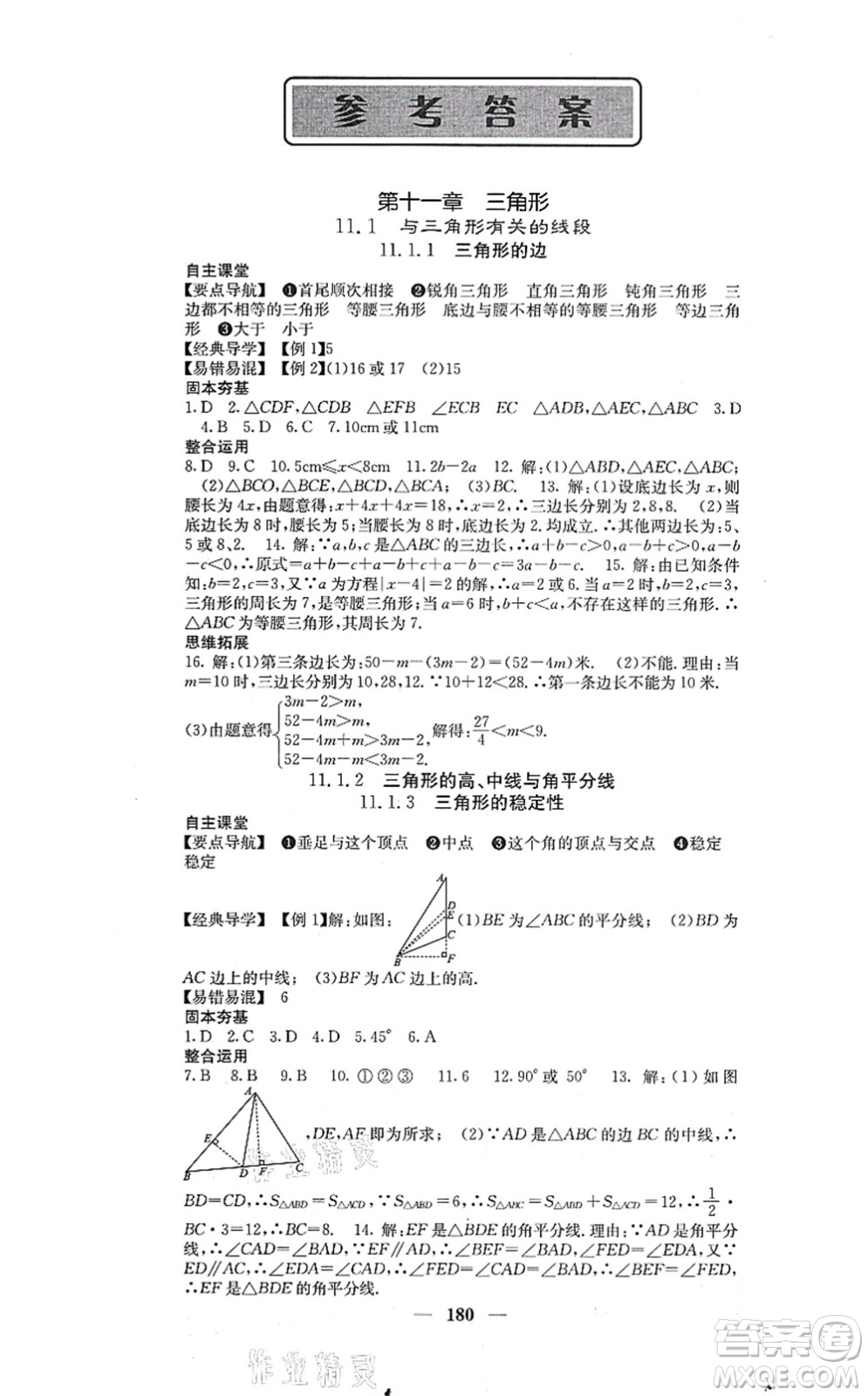 四川大學(xué)出版社2021課堂點(diǎn)睛八年級(jí)數(shù)學(xué)上冊(cè)人教版答案